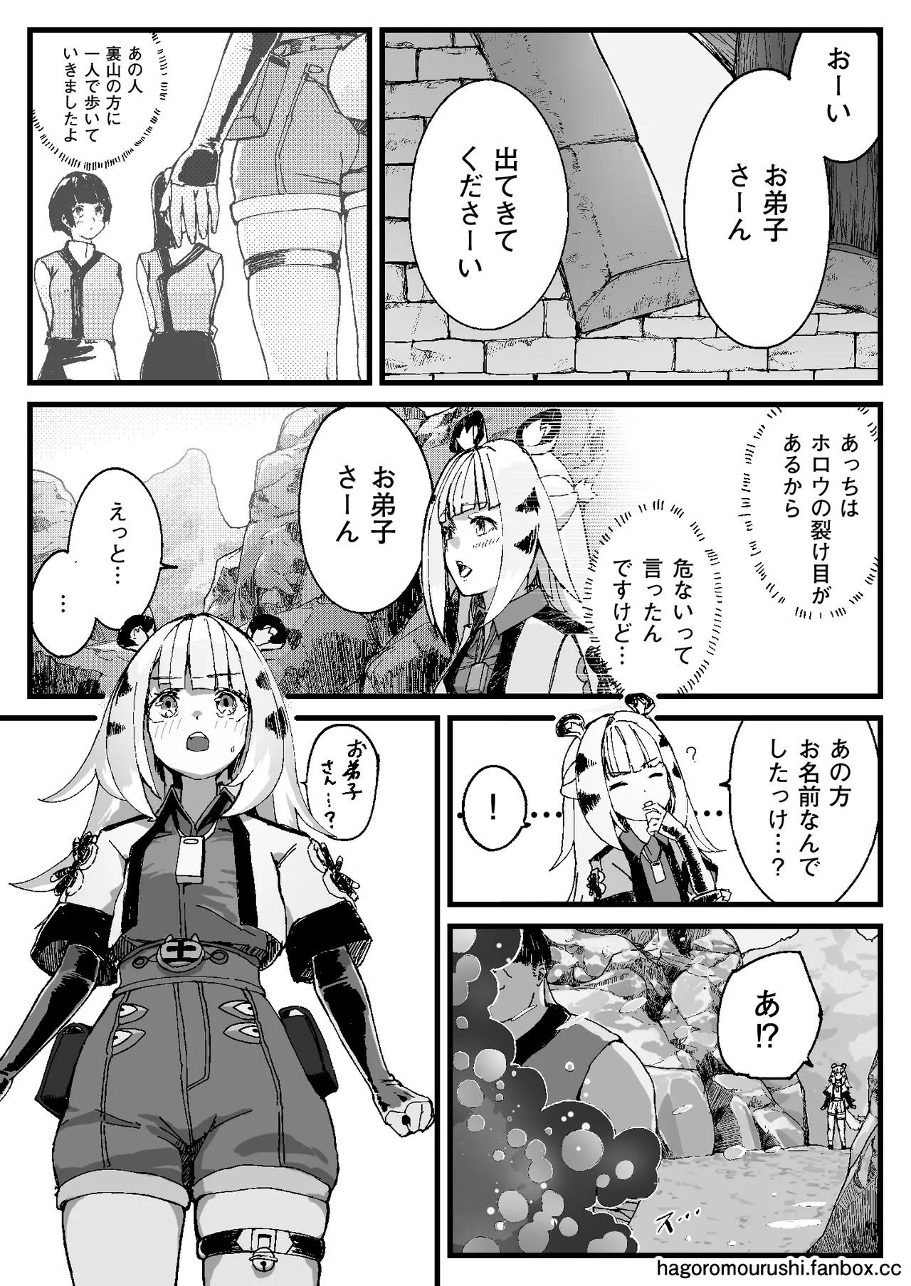 虎穴に挿らずんば虎子を得ず - Page 15
