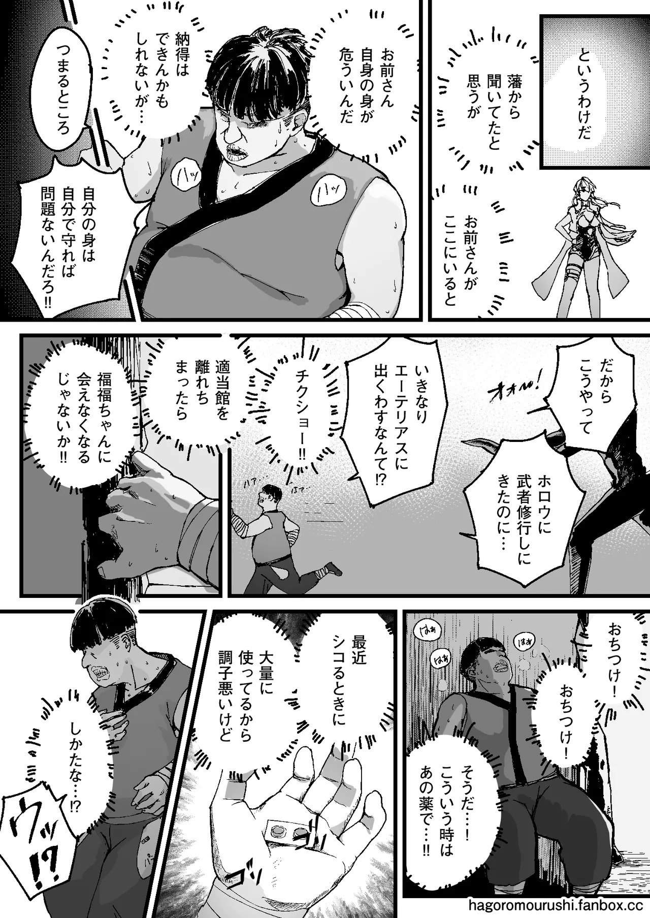 虎穴に挿らずんば虎子を得ず - Page 16