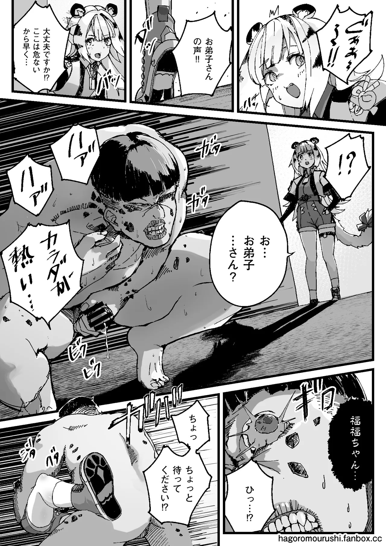 虎穴に挿らずんば虎子を得ず - Page 17