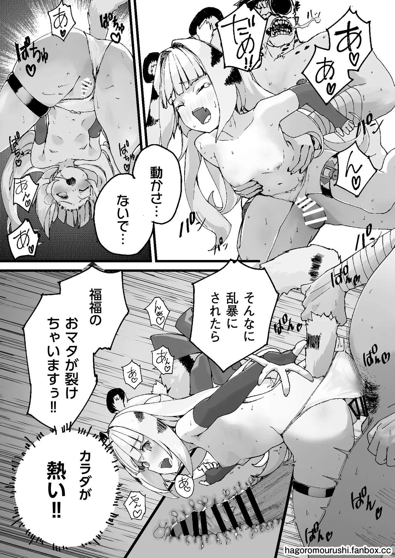 虎穴に挿らずんば虎子を得ず - Page 23