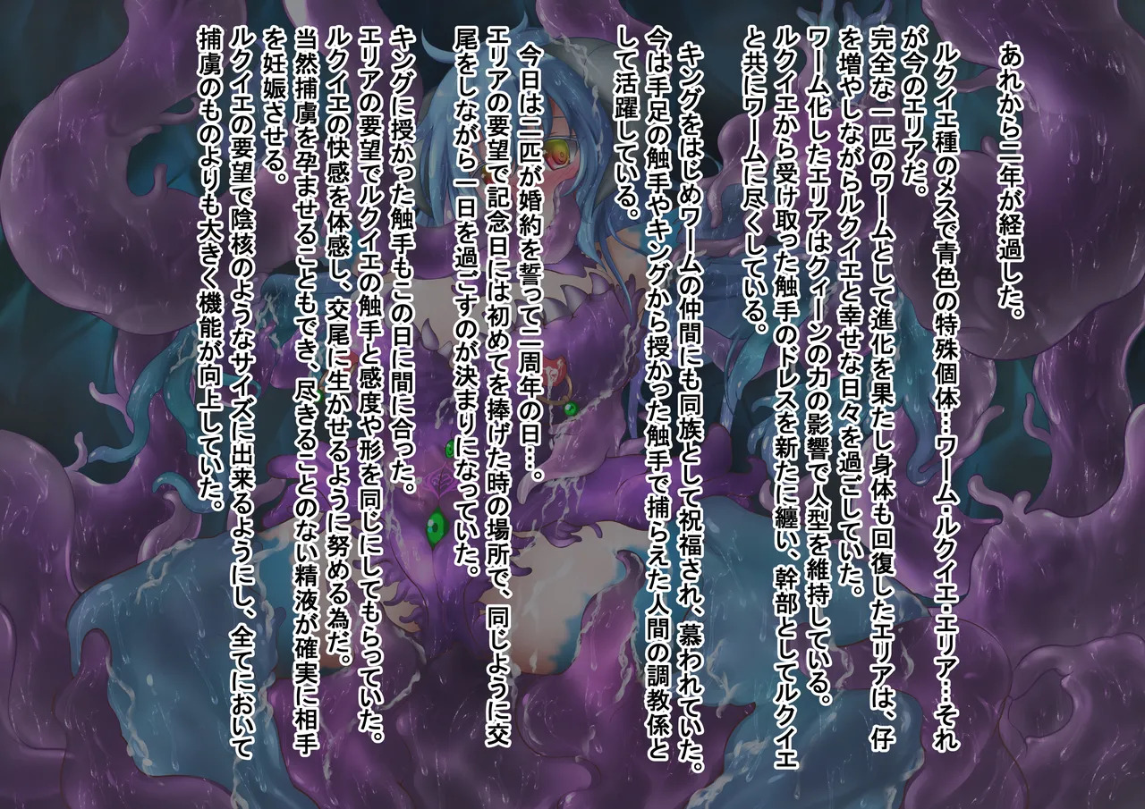 Worm Invasion Area & Lucuie Chapter - Page 62