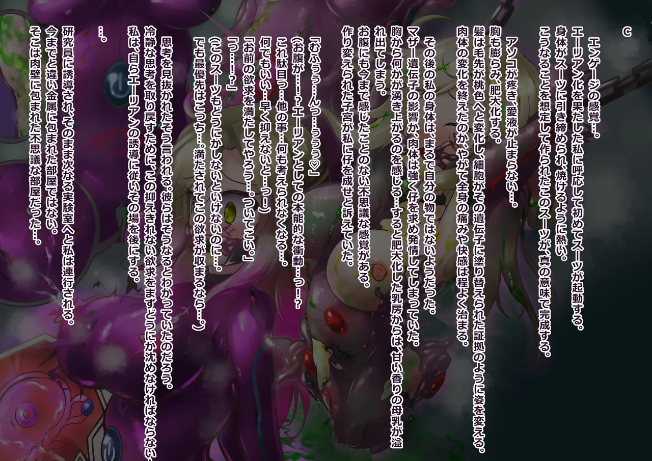 异形母体士兵化实验·管理编号7387 Ray - Page 16