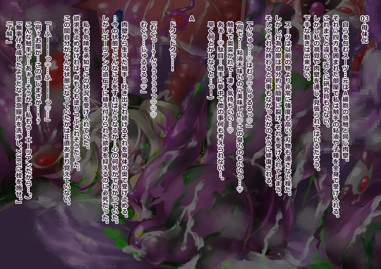 异形母体士兵化实验·管理编号7387 Ray - Page 18