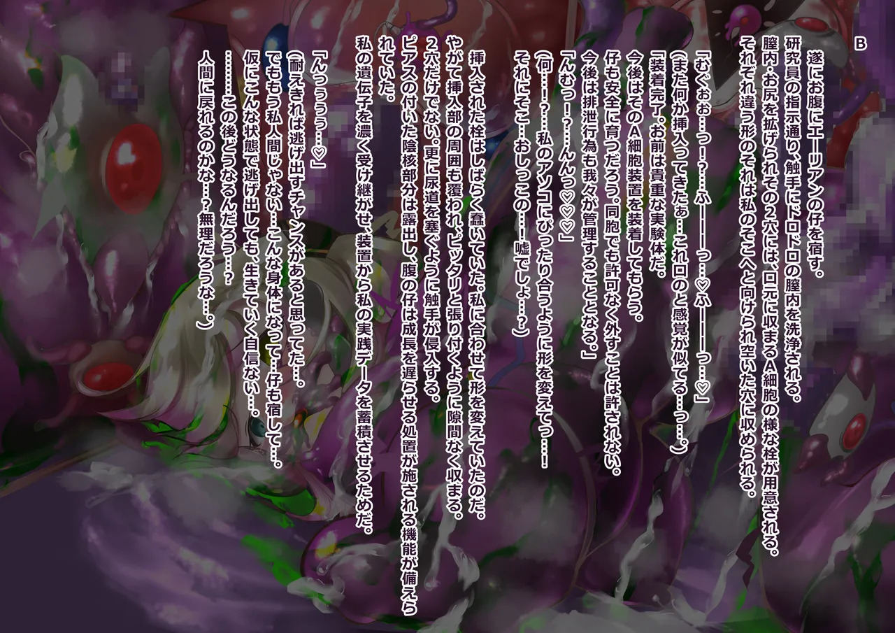 异形母体士兵化实验·管理编号7387 Ray - Page 19