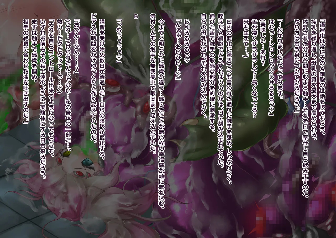 异形母体士兵化实验·管理编号7387 Ray - Page 23