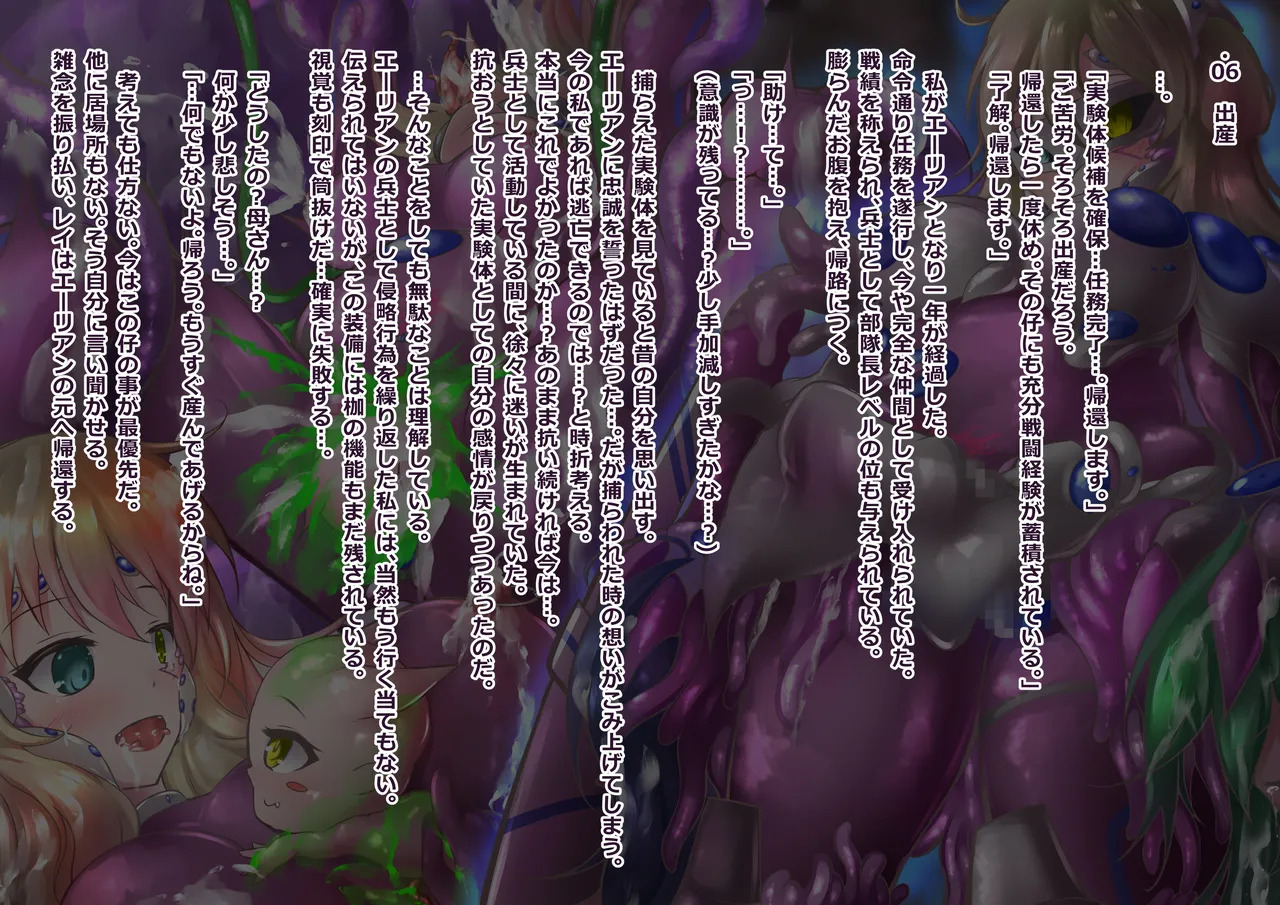 异形母体士兵化实验·管理编号7387 Ray - Page 30