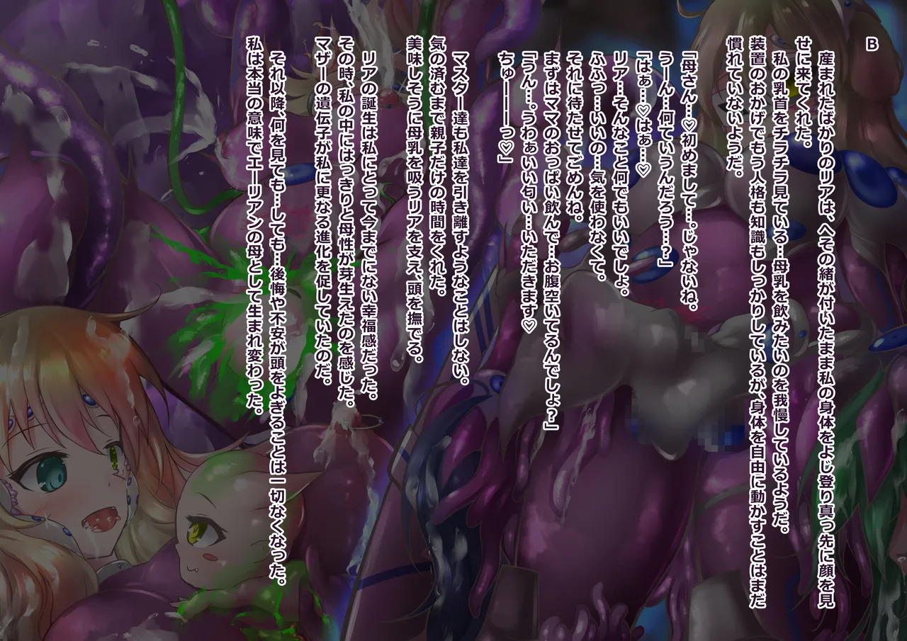 异形母体士兵化实验·管理编号7387 Ray - Page 32