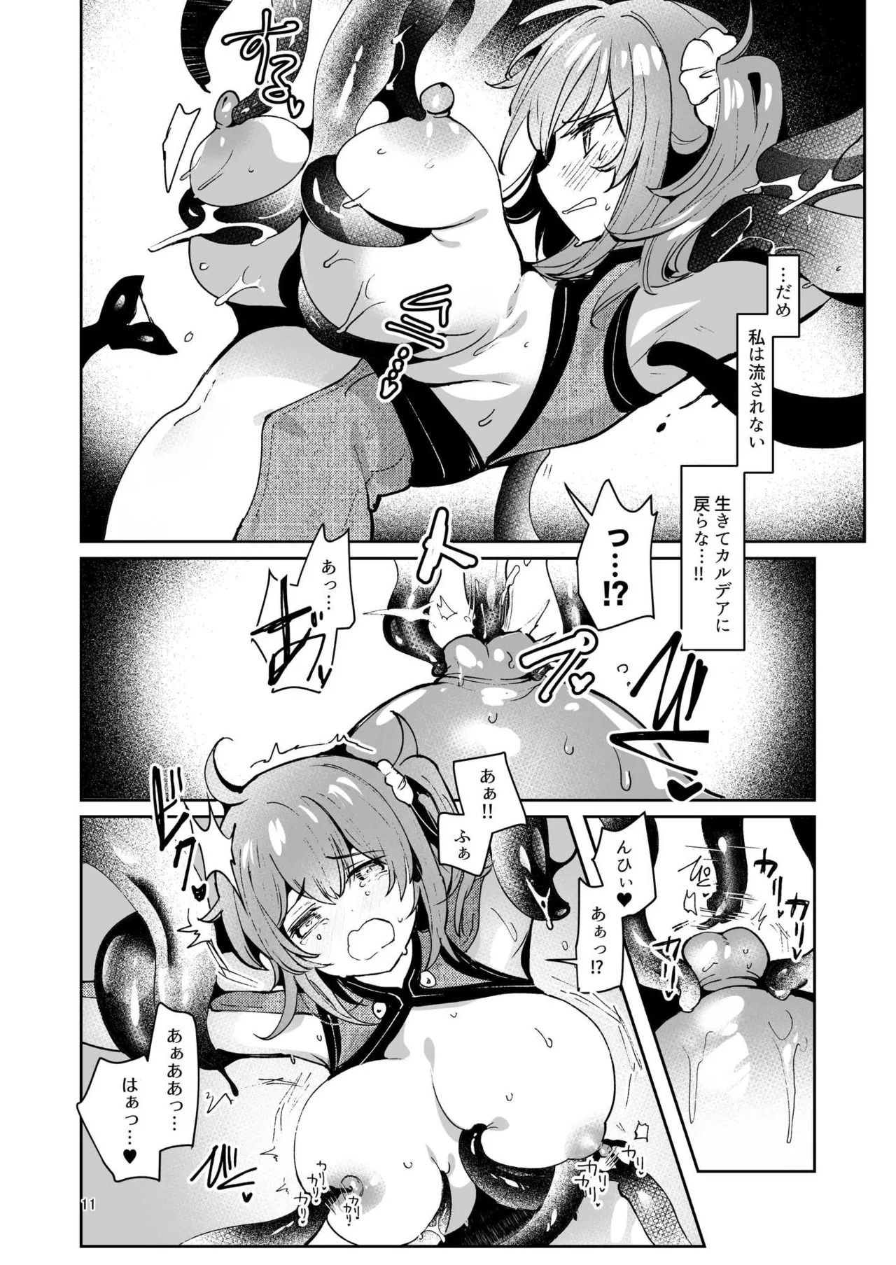 (C103) [パノラマ通信局 (瑠璃ららこ)] 絶対堕落特異点・総集編・ベスト(Fate Grand Order) - Page 12