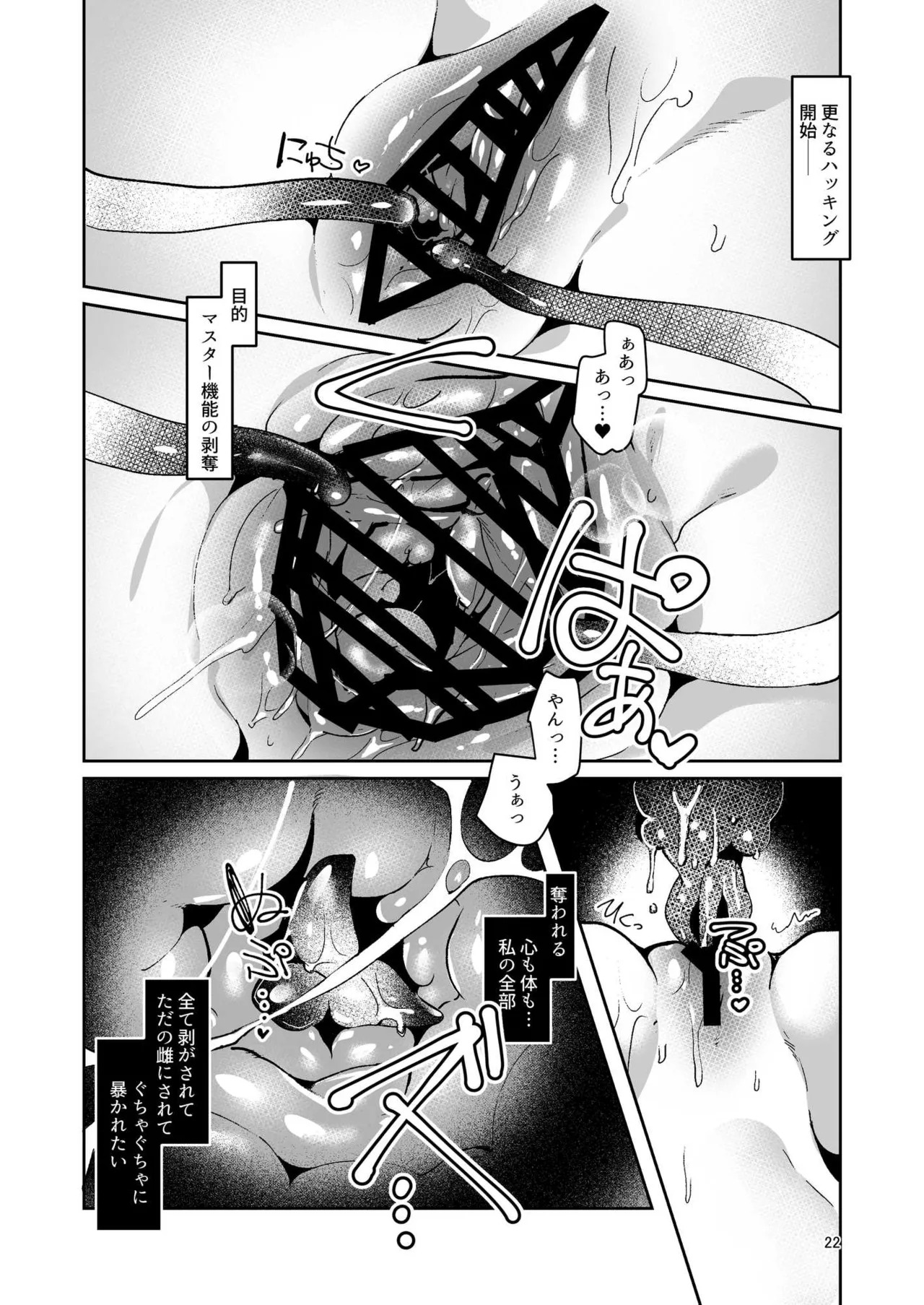 (C103) [パノラマ通信局 (瑠璃ららこ)] 絶対堕落特異点・総集編・ベスト(Fate Grand Order) - Page 23