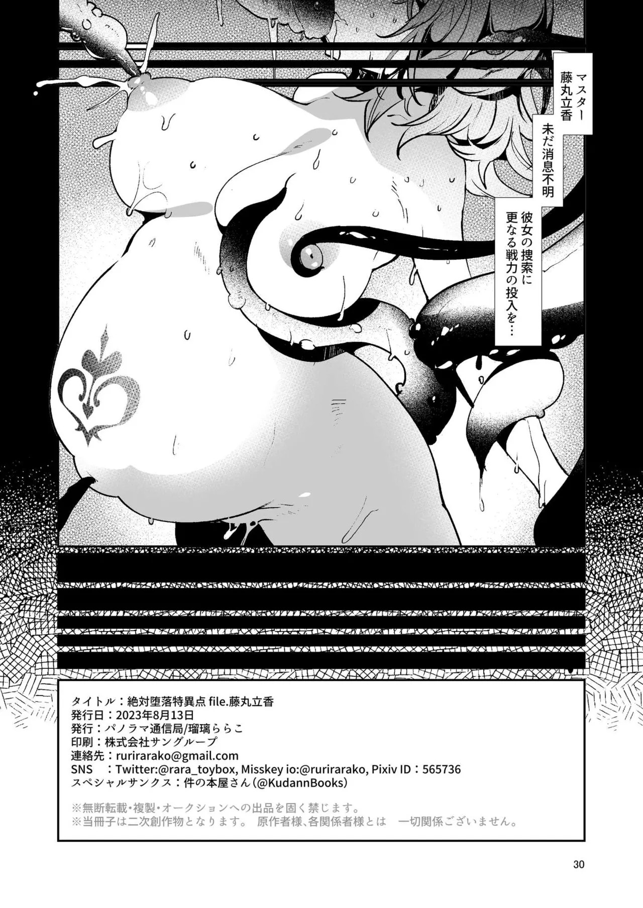 (C103) [パノラマ通信局 (瑠璃ららこ)] 絶対堕落特異点・総集編・ベスト(Fate Grand Order) - Page 31