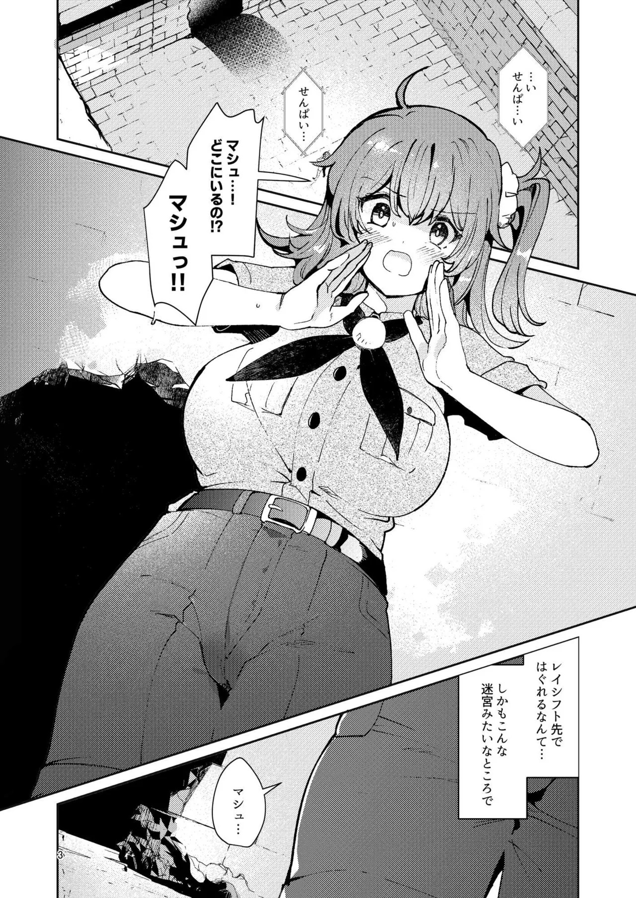 (C103) [パノラマ通信局 (瑠璃ららこ)] 絶対堕落特異点・総集編・ベスト(Fate Grand Order) - Page 35