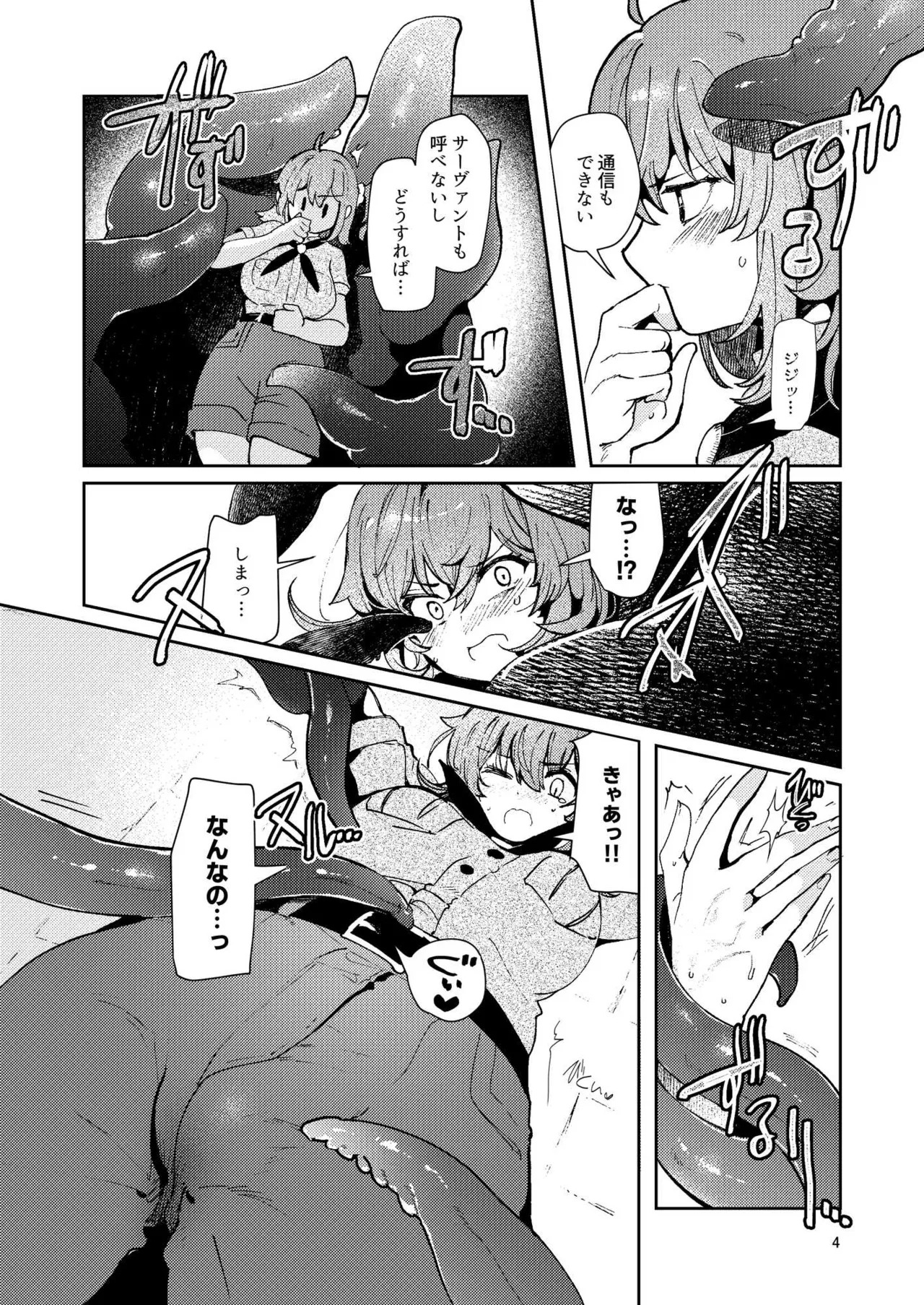 (C103) [パノラマ通信局 (瑠璃ららこ)] 絶対堕落特異点・総集編・ベスト(Fate Grand Order) - Page 36