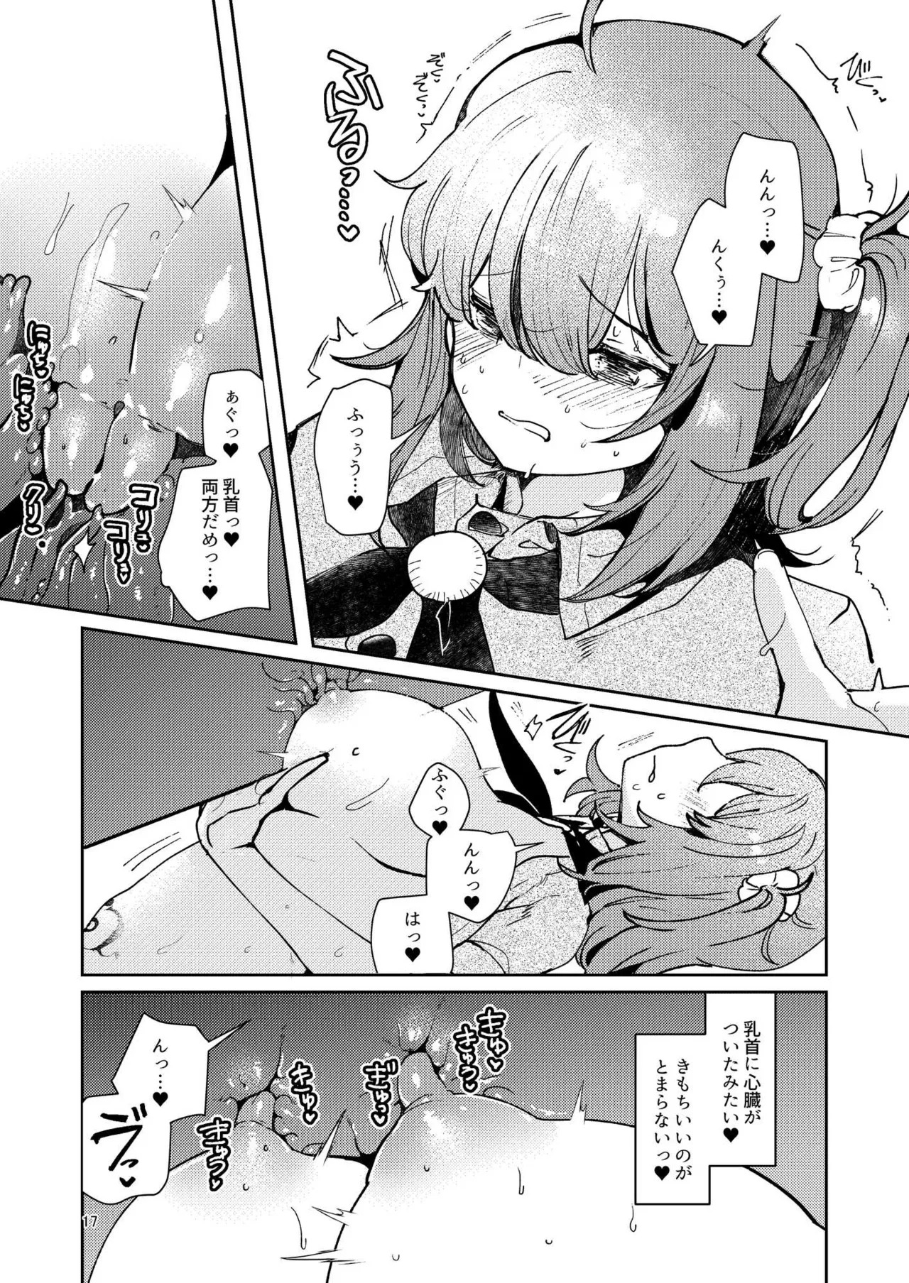 (C103) [パノラマ通信局 (瑠璃ららこ)] 絶対堕落特異点・総集編・ベスト(Fate Grand Order) - Page 49