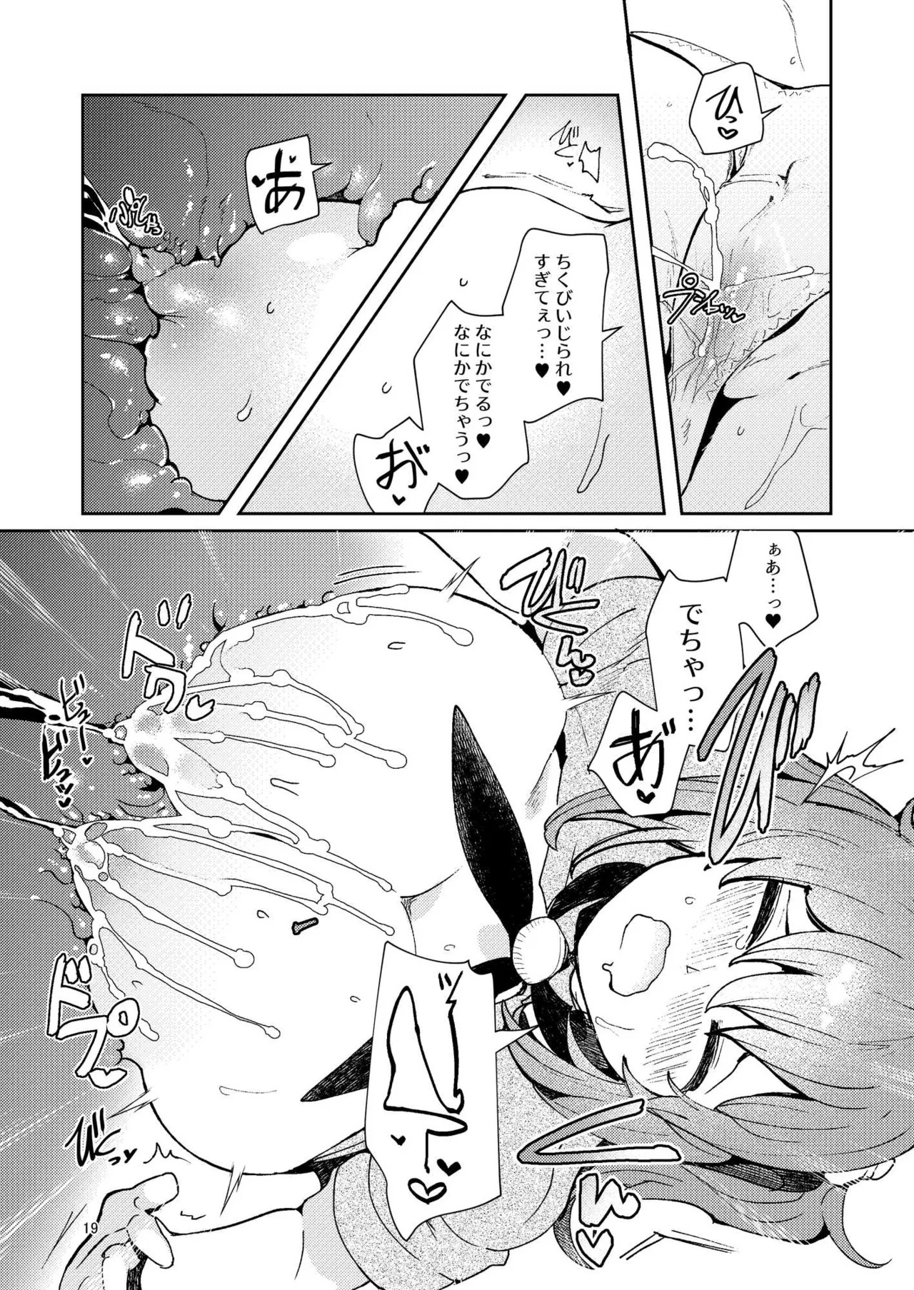 (C103) [パノラマ通信局 (瑠璃ららこ)] 絶対堕落特異点・総集編・ベスト(Fate Grand Order) - Page 51