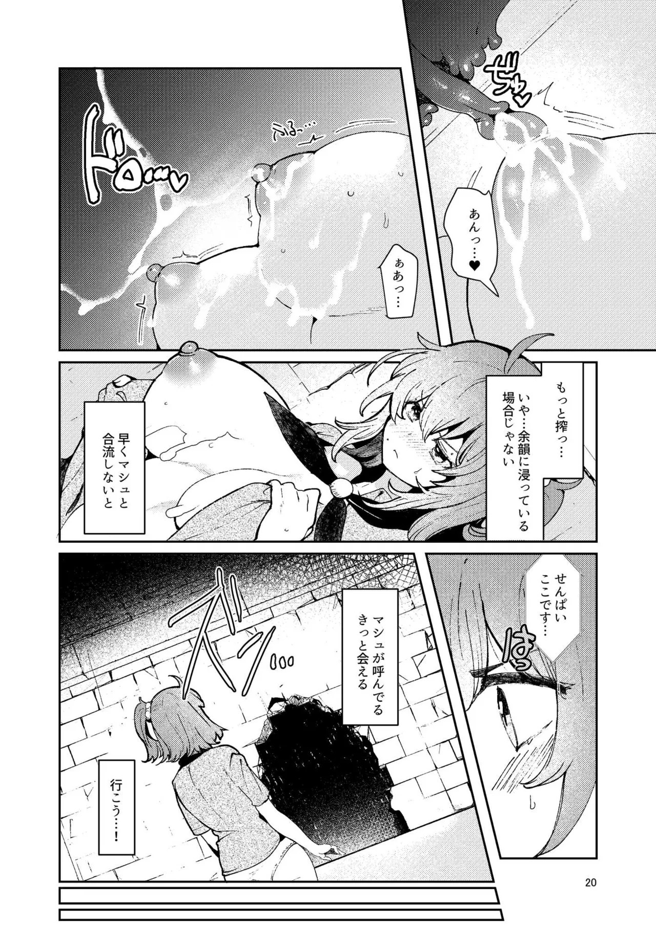 (C103) [パノラマ通信局 (瑠璃ららこ)] 絶対堕落特異点・総集編・ベスト(Fate Grand Order) - Page 52