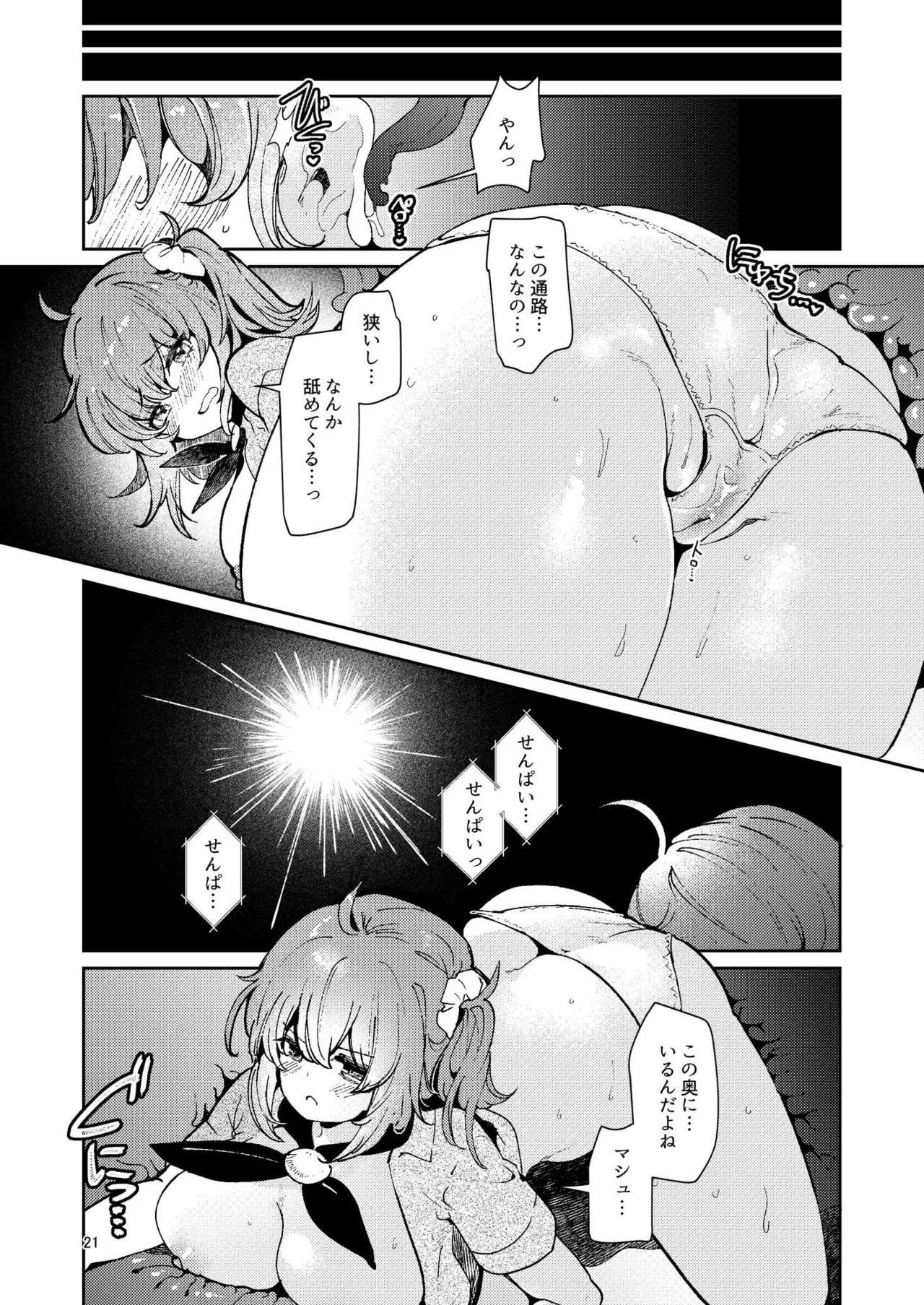 (C103) [パノラマ通信局 (瑠璃ららこ)] 絶対堕落特異点・総集編・ベスト(Fate Grand Order) - Page 53