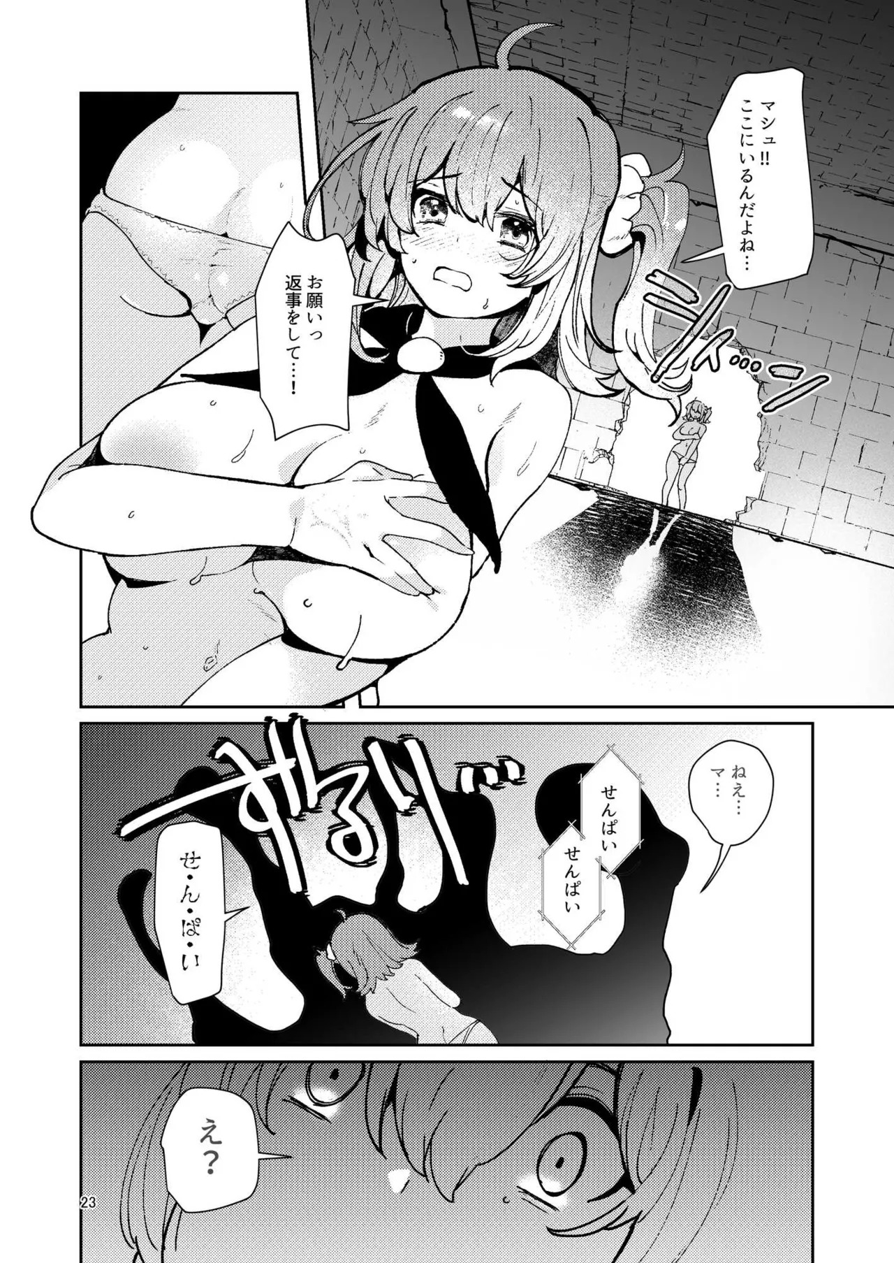 (C103) [パノラマ通信局 (瑠璃ららこ)] 絶対堕落特異点・総集編・ベスト(Fate Grand Order) - Page 55