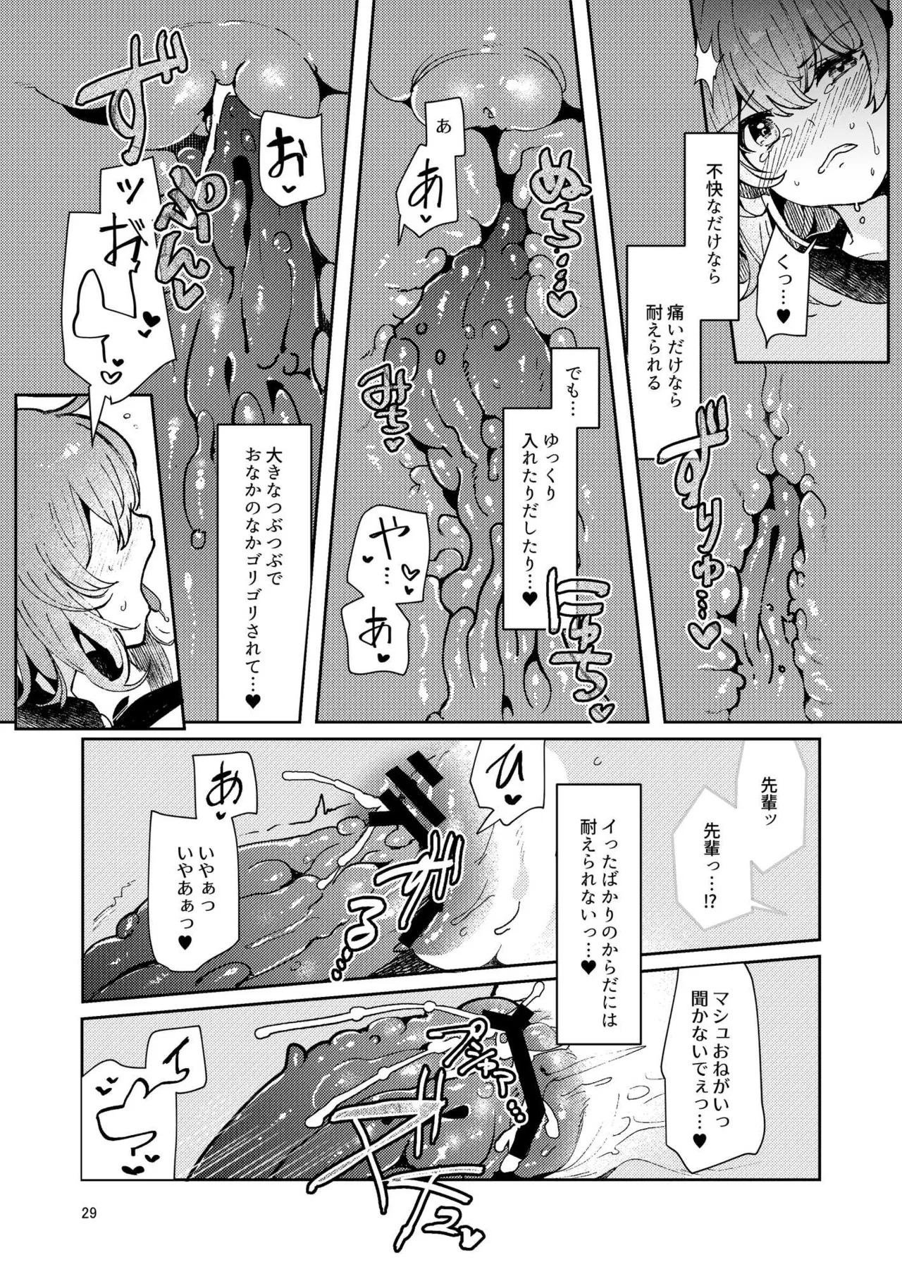 (C103) [パノラマ通信局 (瑠璃ららこ)] 絶対堕落特異点・総集編・ベスト(Fate Grand Order) - Page 61