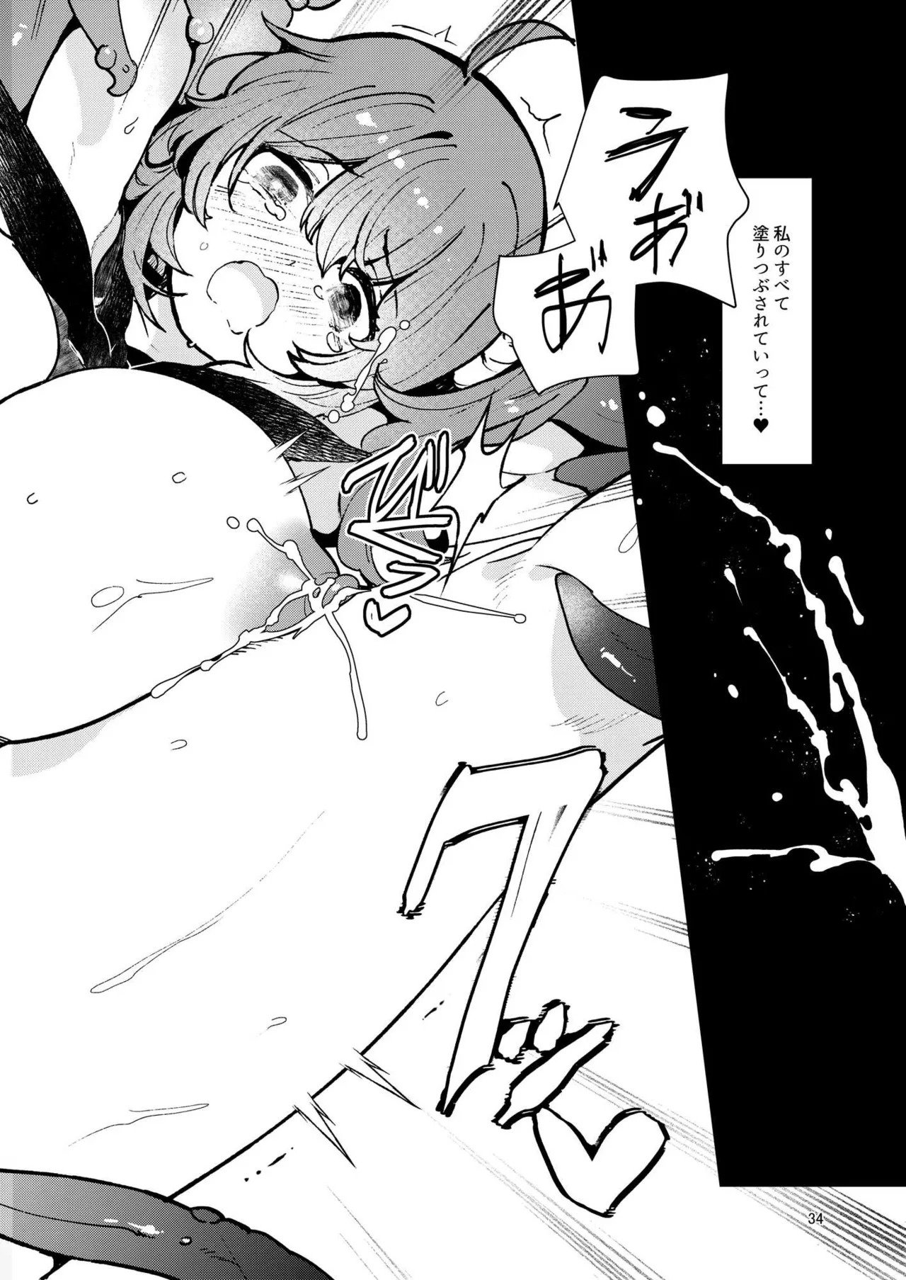 (C103) [パノラマ通信局 (瑠璃ららこ)] 絶対堕落特異点・総集編・ベスト(Fate Grand Order) - Page 66