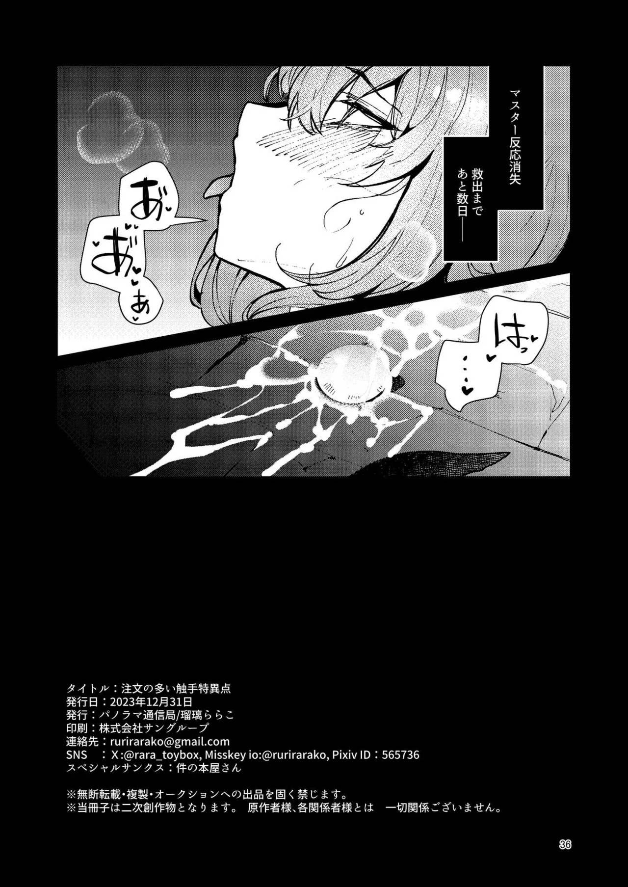 (C103) [パノラマ通信局 (瑠璃ららこ)] 絶対堕落特異点・総集編・ベスト(Fate Grand Order) - Page 68