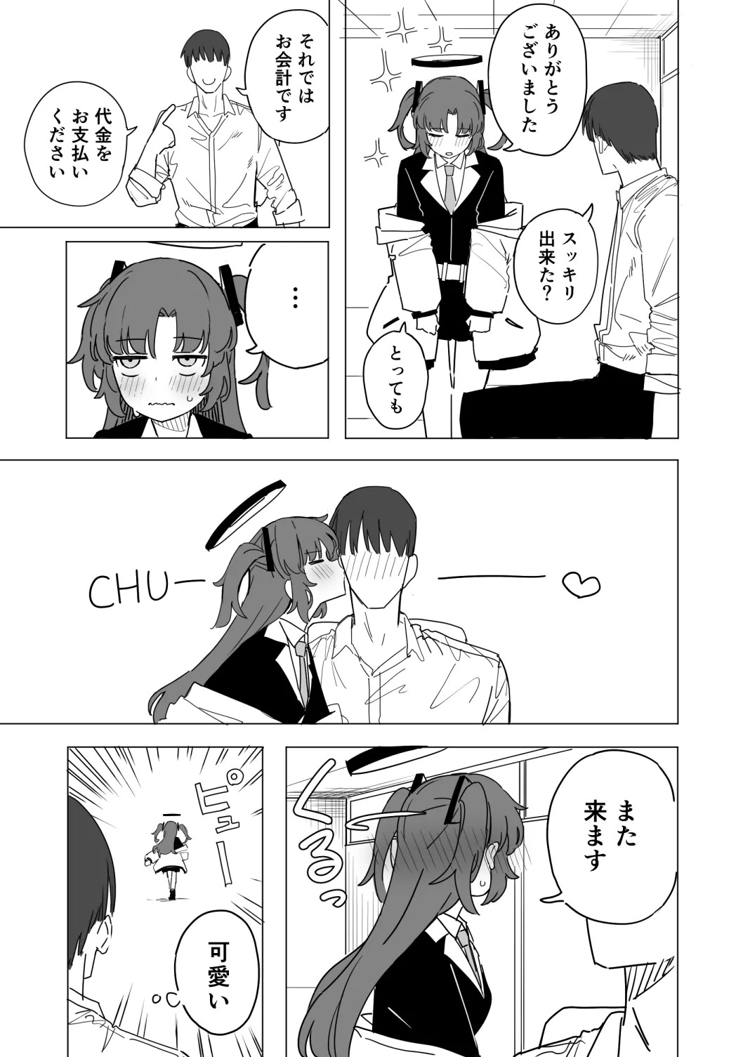 [ぷ玉] ユウカ 10ページ (ブルーアーカイブ) - Page 10