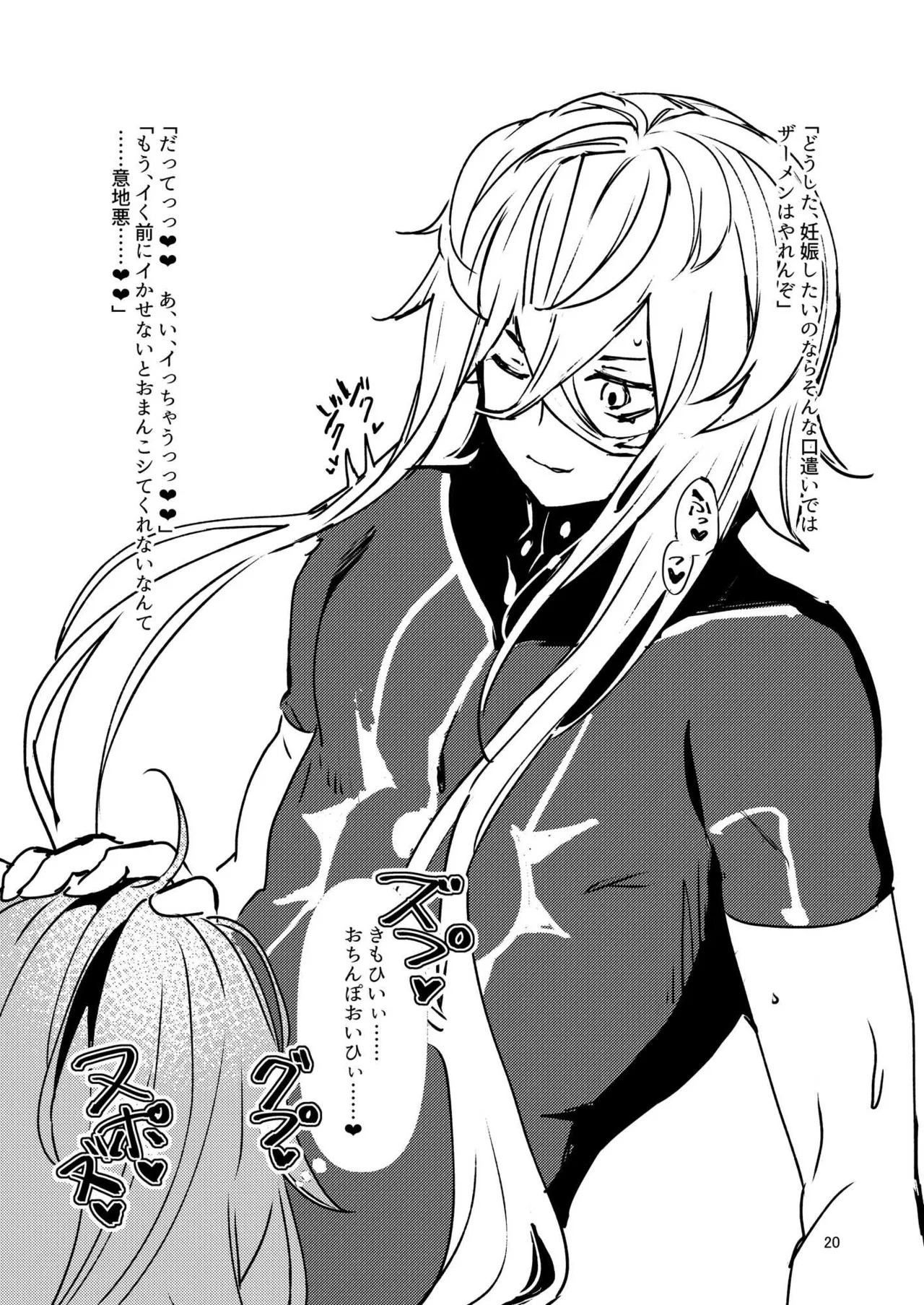 [パノラマ通信局 (瑠璃ららこ)]総集編(1) 2020～2024FG●ぐだ子(Fate/Grand Order) - Page 102