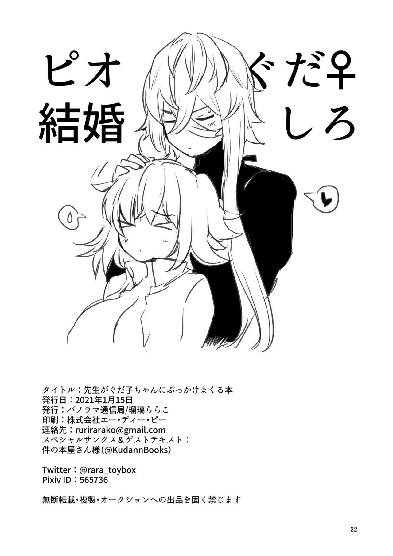 [パノラマ通信局 (瑠璃ららこ)]総集編(1) 2020～2024FG●ぐだ子(Fate/Grand Order) - Page 104