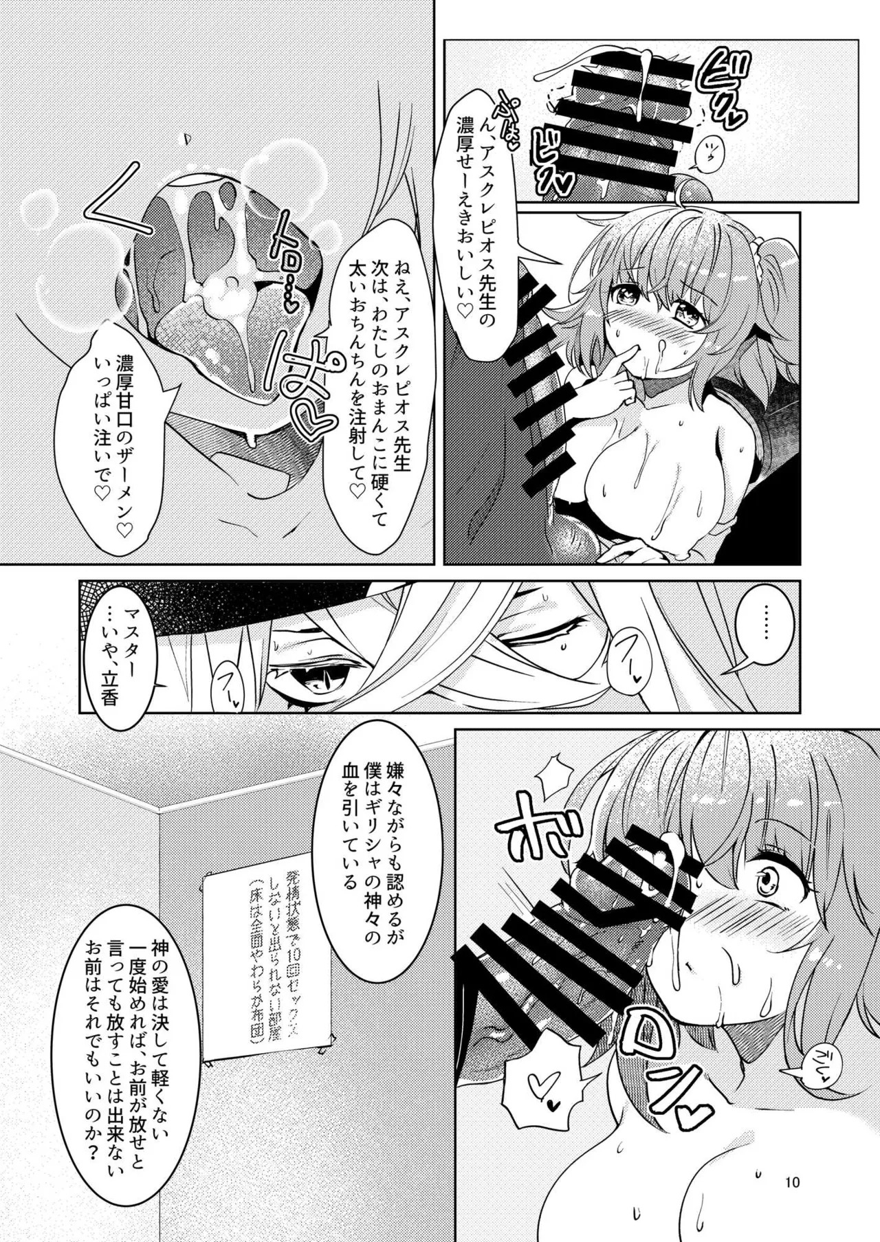 [パノラマ通信局 (瑠璃ららこ)]総集編(1) 2020～2024FG●ぐだ子(Fate/Grand Order) - Page 11