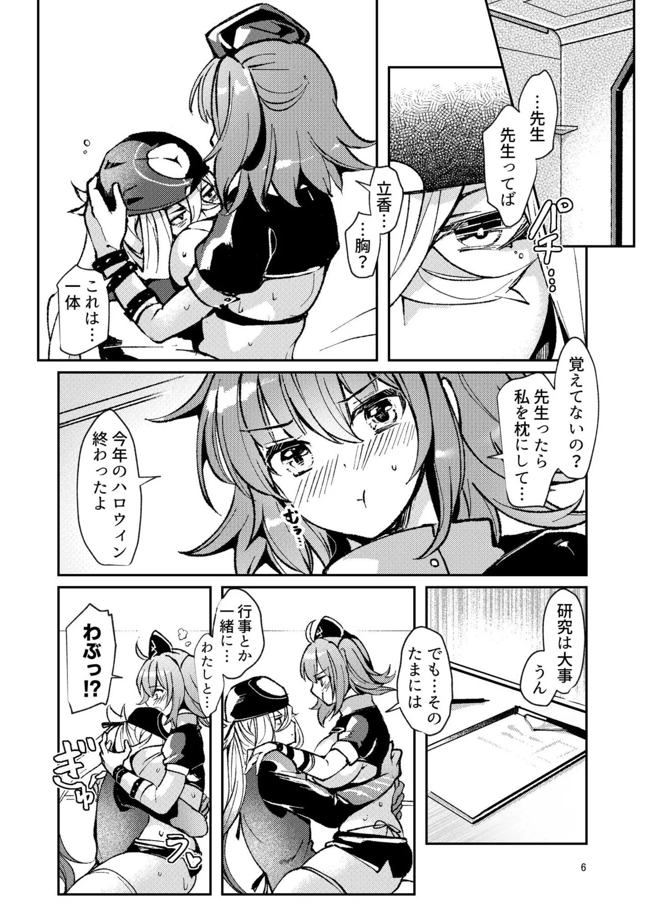 [パノラマ通信局 (瑠璃ららこ)]総集編(1) 2020～2024FG●ぐだ子(Fate/Grand Order) - Page 110