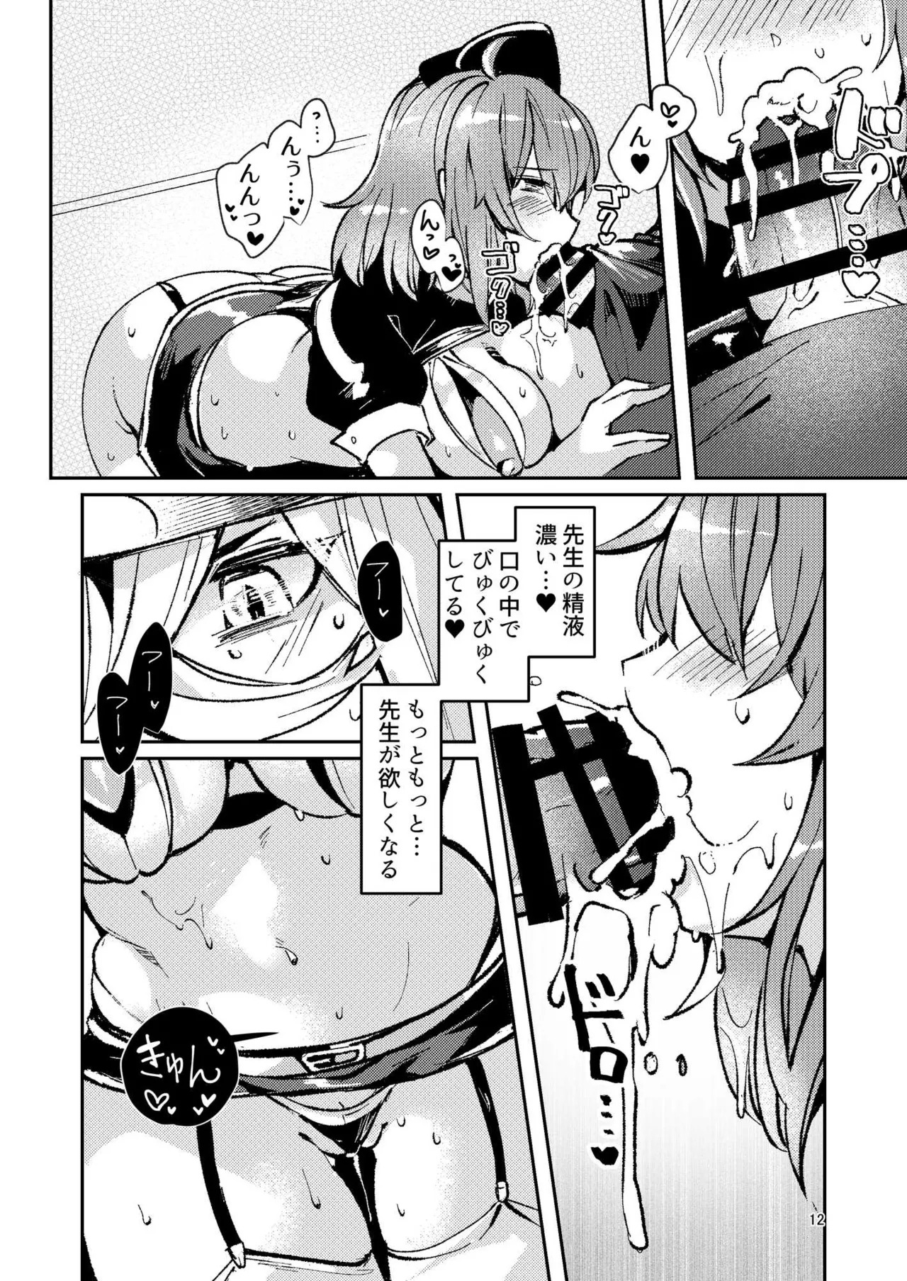 [パノラマ通信局 (瑠璃ららこ)]総集編(1) 2020～2024FG●ぐだ子(Fate/Grand Order) - Page 116