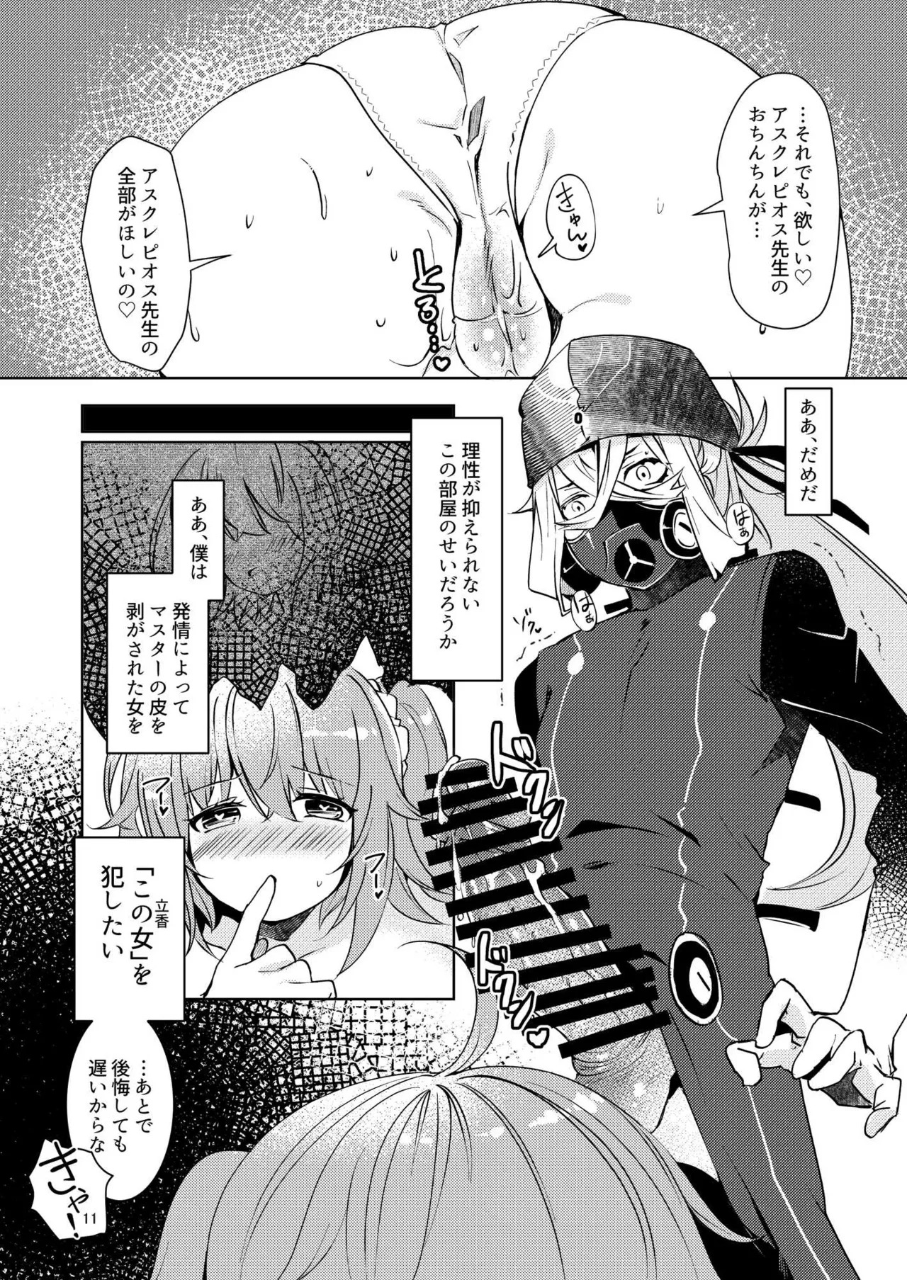 [パノラマ通信局 (瑠璃ららこ)]総集編(1) 2020～2024FG●ぐだ子(Fate/Grand Order) - Page 12
