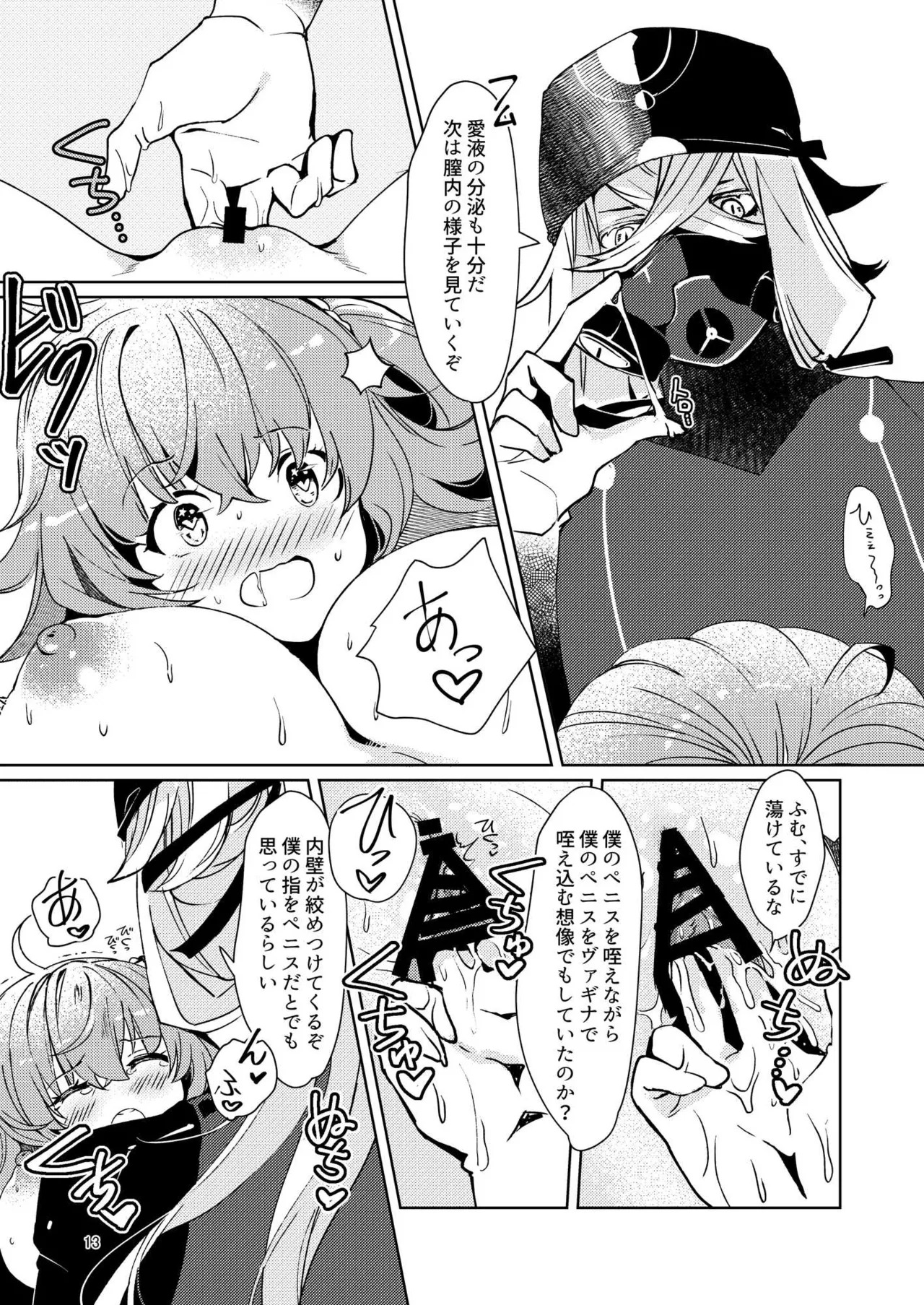 [パノラマ通信局 (瑠璃ららこ)]総集編(1) 2020～2024FG●ぐだ子(Fate/Grand Order) - Page 14