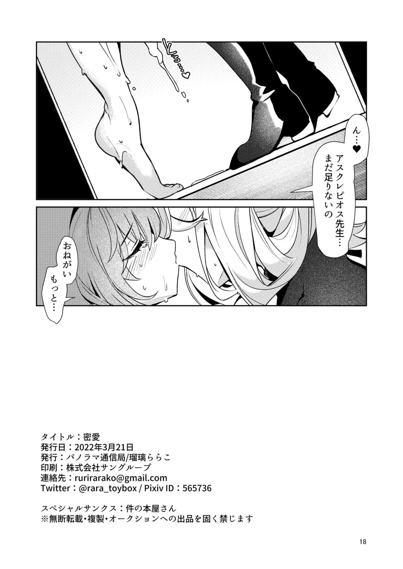 [パノラマ通信局 (瑠璃ららこ)]総集編(1) 2020～2024FG●ぐだ子(Fate/Grand Order) - Page 175
