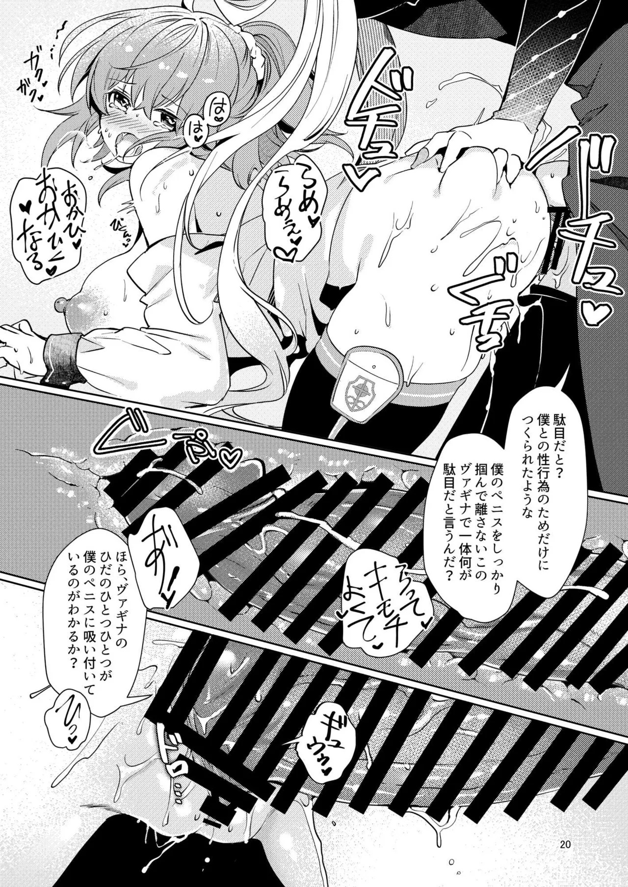 [パノラマ通信局 (瑠璃ららこ)]総集編(1) 2020～2024FG●ぐだ子(Fate/Grand Order) - Page 21