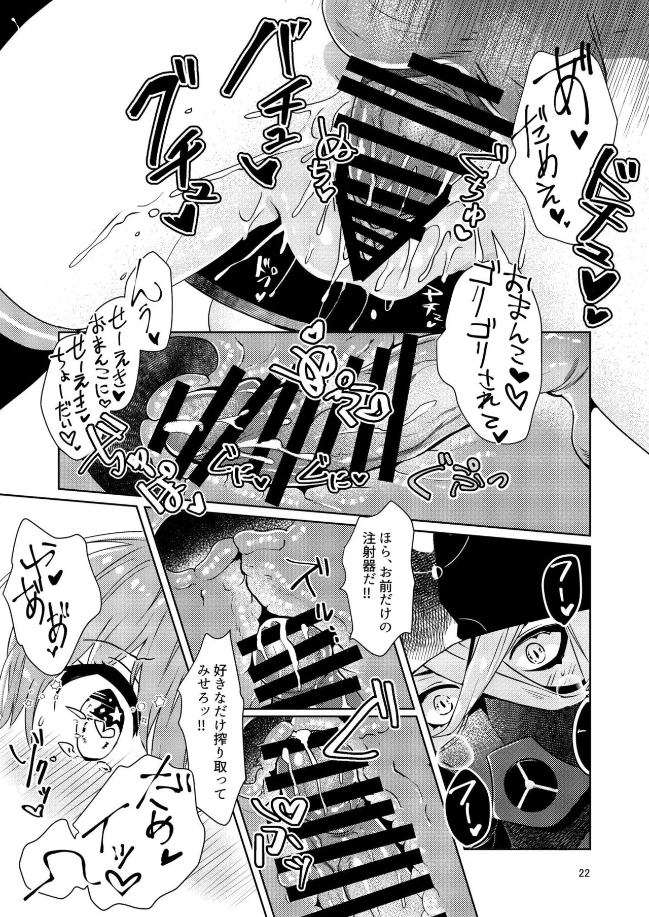 [パノラマ通信局 (瑠璃ららこ)]総集編(1) 2020～2024FG●ぐだ子(Fate/Grand Order) - Page 23