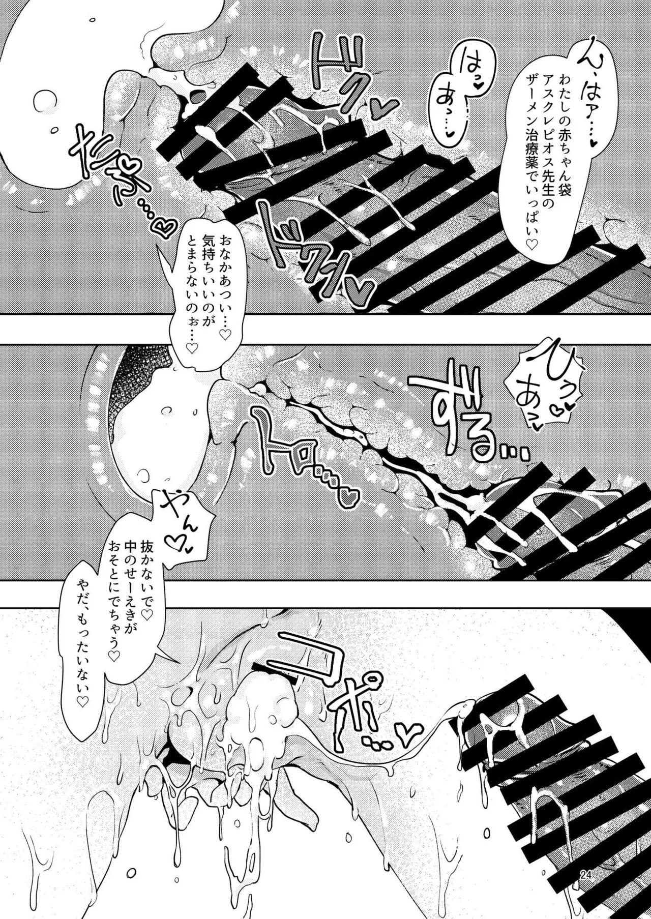 [パノラマ通信局 (瑠璃ららこ)]総集編(1) 2020～2024FG●ぐだ子(Fate/Grand Order) - Page 25