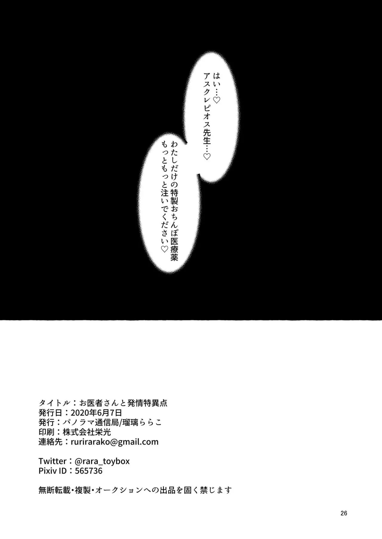 [パノラマ通信局 (瑠璃ららこ)]総集編(1) 2020～2024FG●ぐだ子(Fate/Grand Order) - Page 27