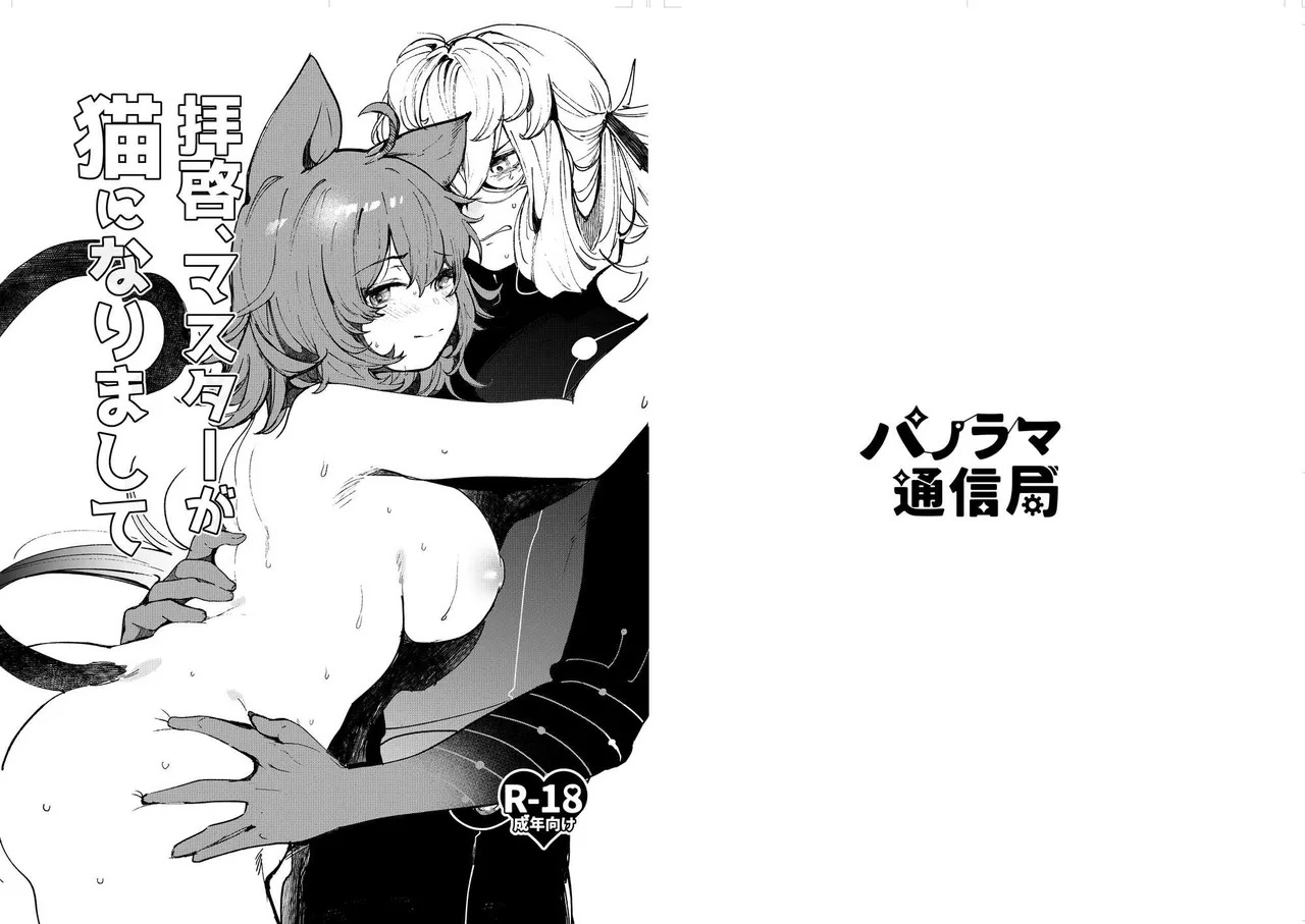 [パノラマ通信局 (瑠璃ららこ)]総集編(1) 2020～2024FG●ぐだ子(Fate/Grand Order) - Page 319