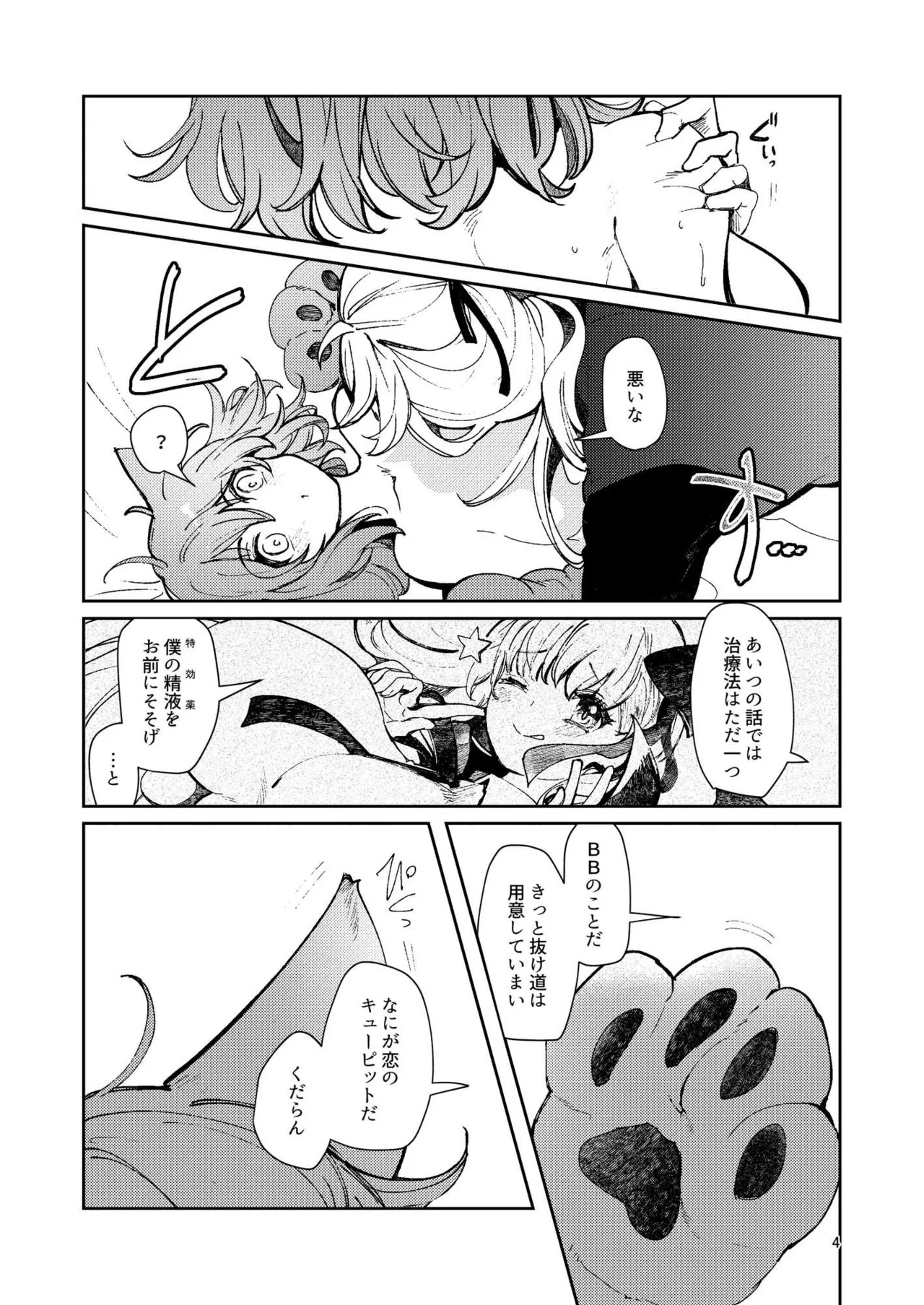 [パノラマ通信局 (瑠璃ららこ)]総集編(1) 2020～2024FG●ぐだ子(Fate/Grand Order) - Page 322