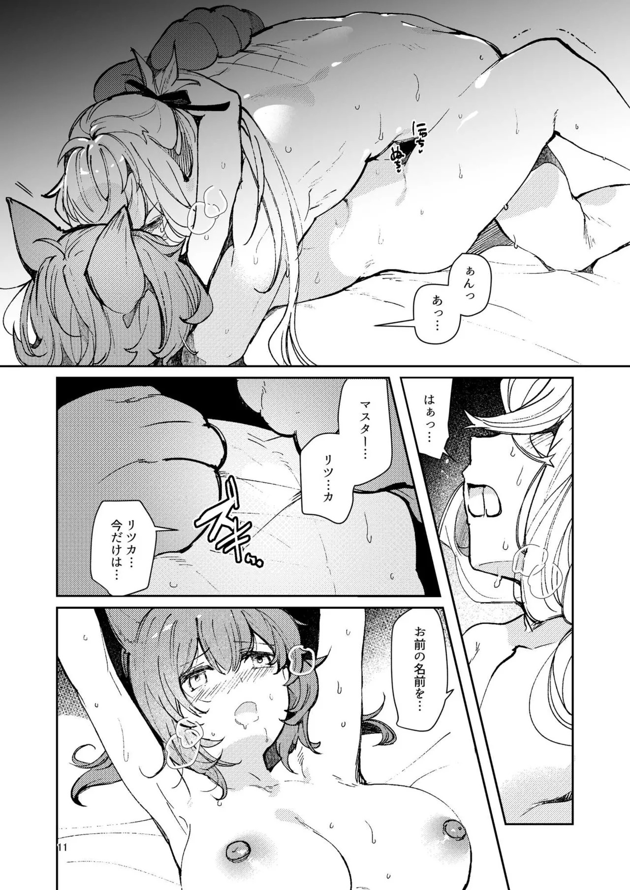 [パノラマ通信局 (瑠璃ららこ)]総集編(1) 2020～2024FG●ぐだ子(Fate/Grand Order) - Page 329