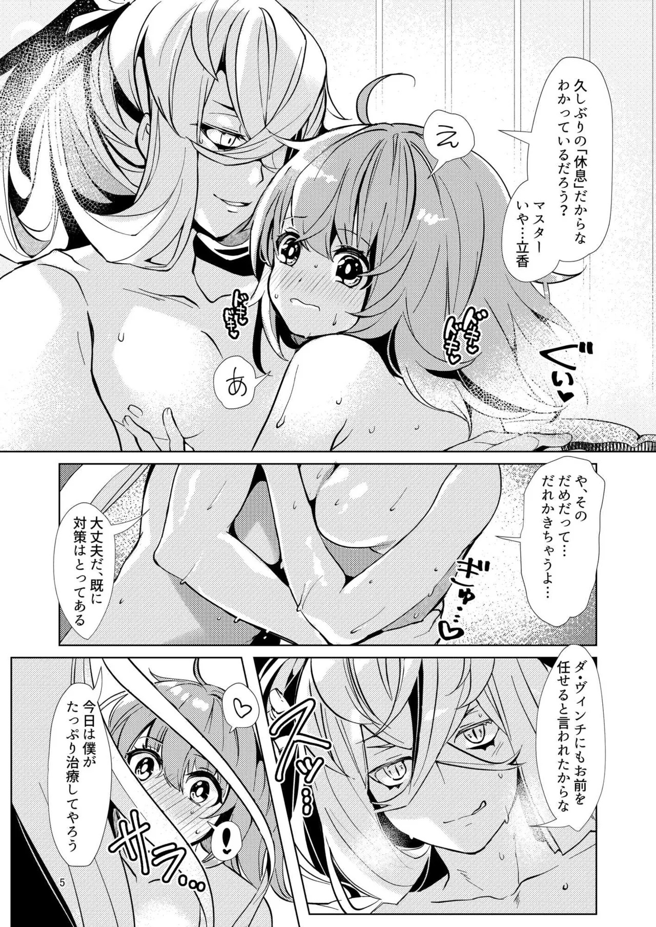 [パノラマ通信局 (瑠璃ららこ)]総集編(1) 2020～2024FG●ぐだ子(Fate/Grand Order) - Page 33