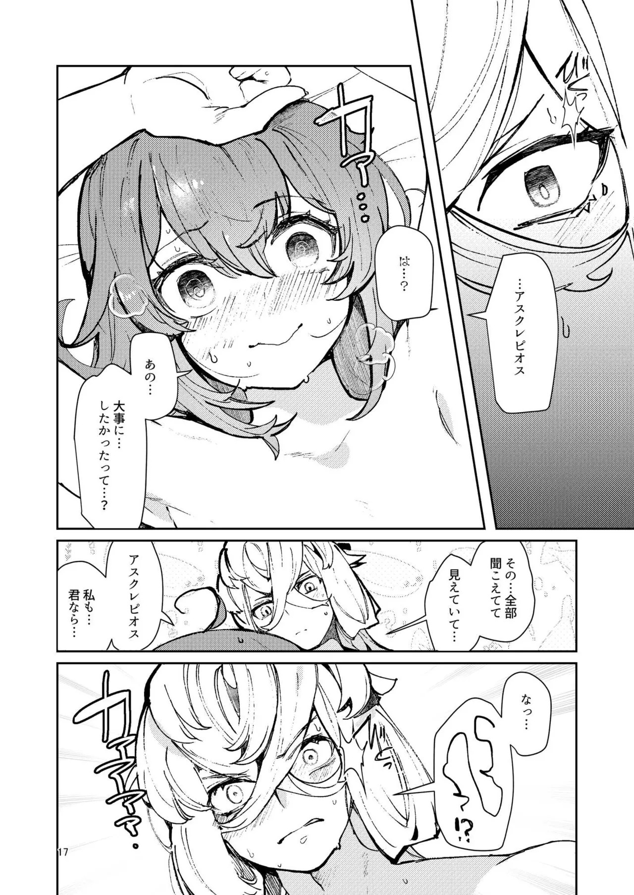 [パノラマ通信局 (瑠璃ららこ)]総集編(1) 2020～2024FG●ぐだ子(Fate/Grand Order) - Page 335