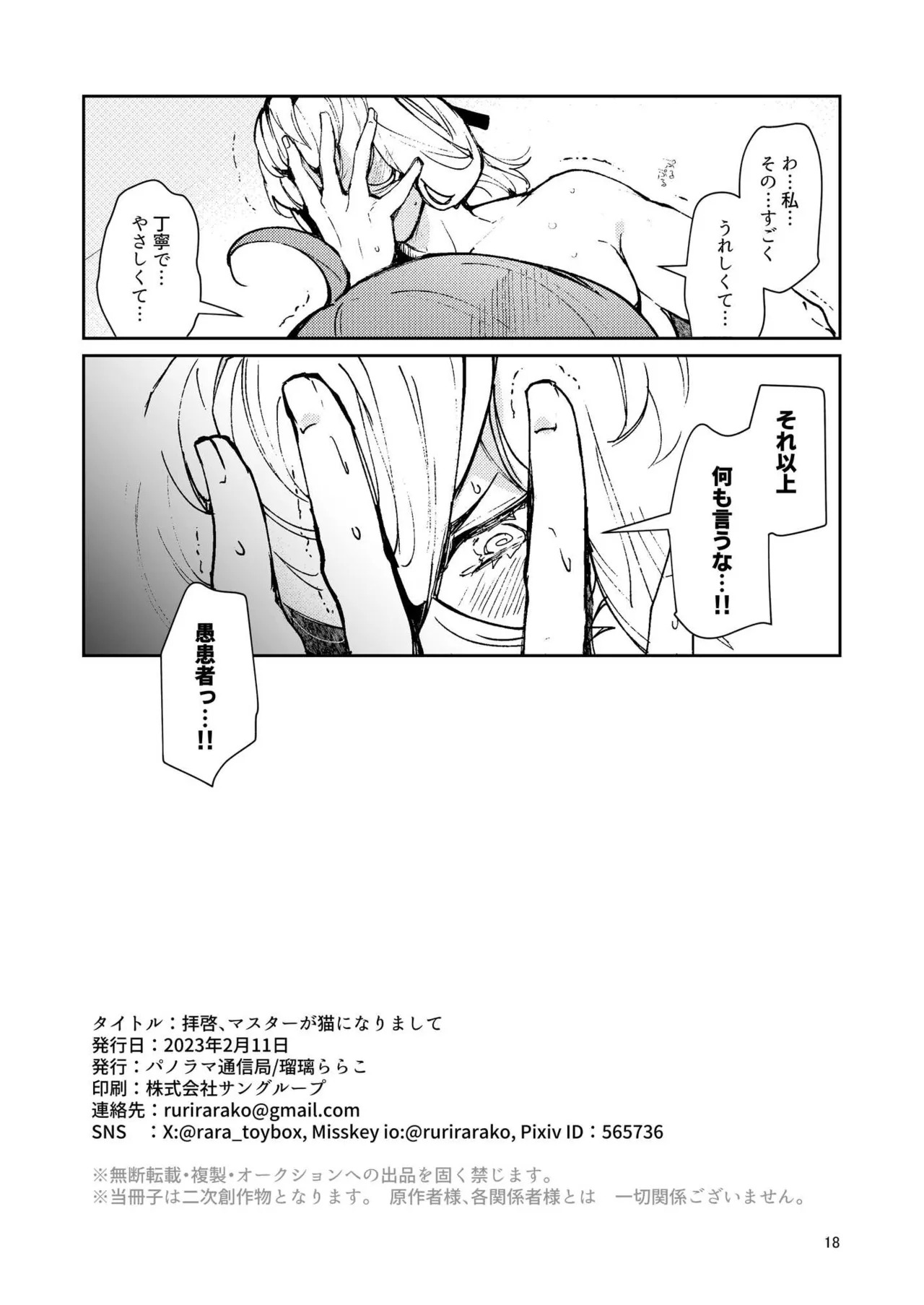 [パノラマ通信局 (瑠璃ららこ)]総集編(1) 2020～2024FG●ぐだ子(Fate/Grand Order) - Page 336