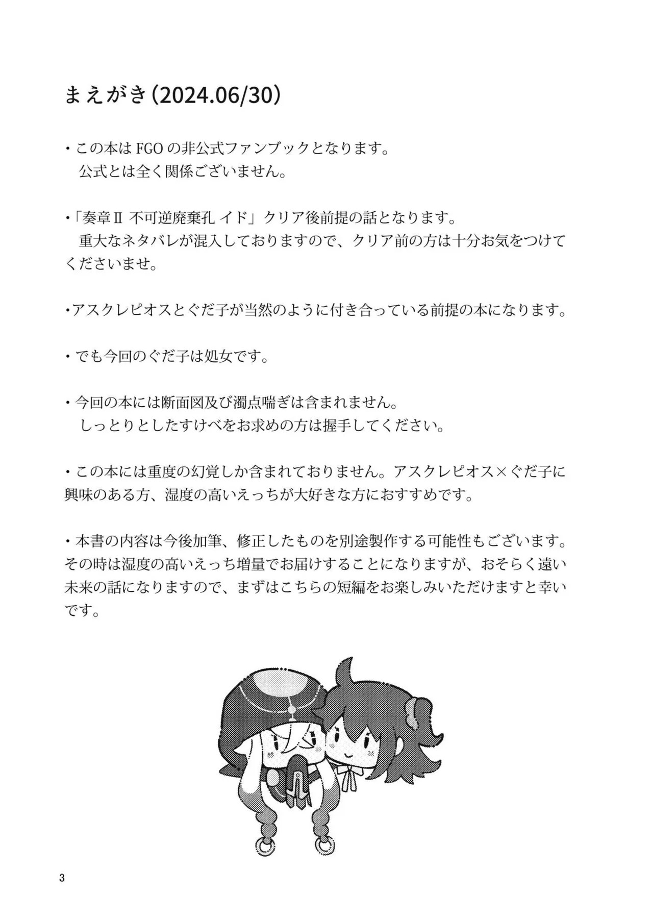 [パノラマ通信局 (瑠璃ららこ)]総集編(1) 2020～2024FG●ぐだ子(Fate/Grand Order) - Page 339