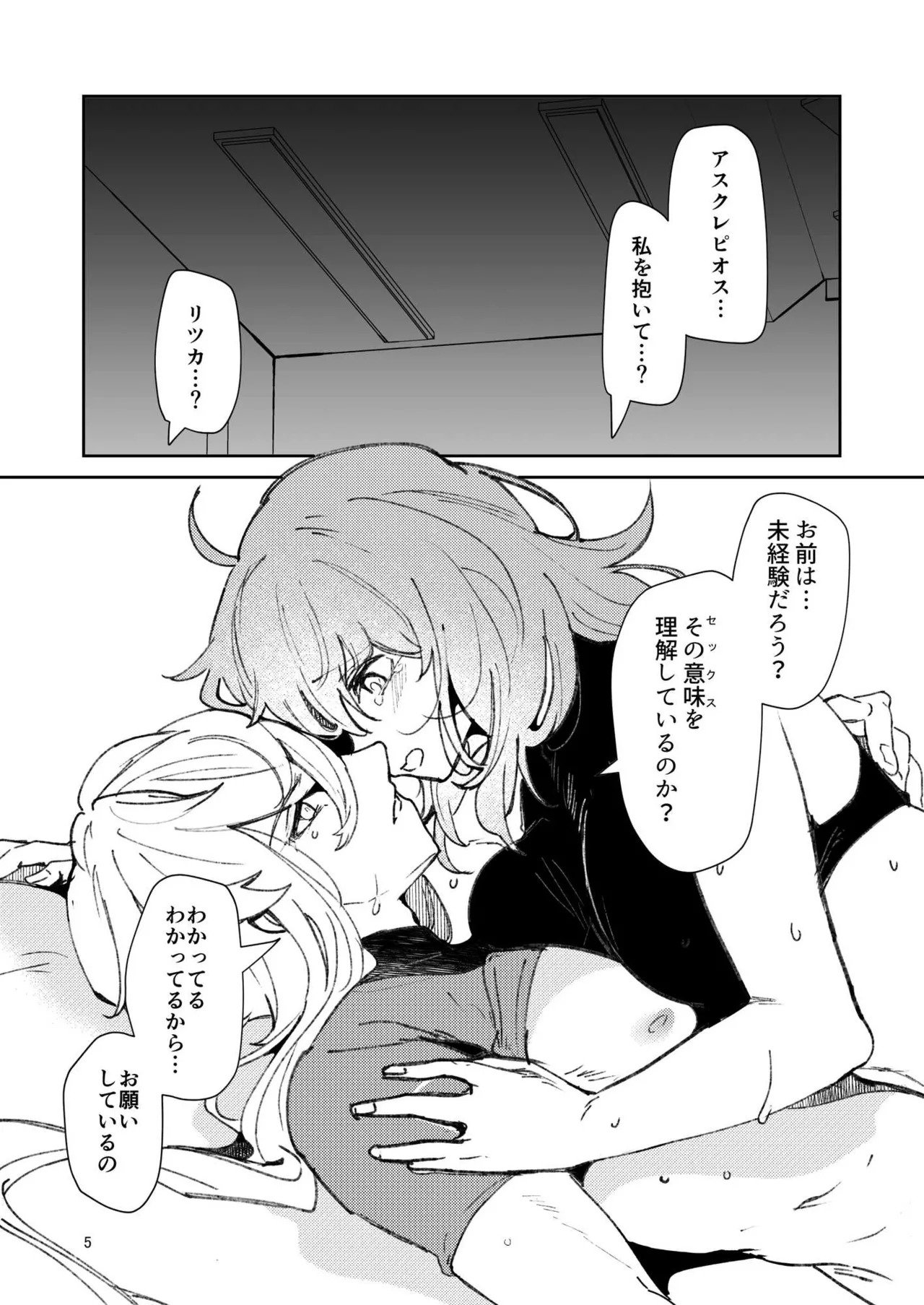 [パノラマ通信局 (瑠璃ららこ)]総集編(1) 2020～2024FG●ぐだ子(Fate/Grand Order) - Page 341