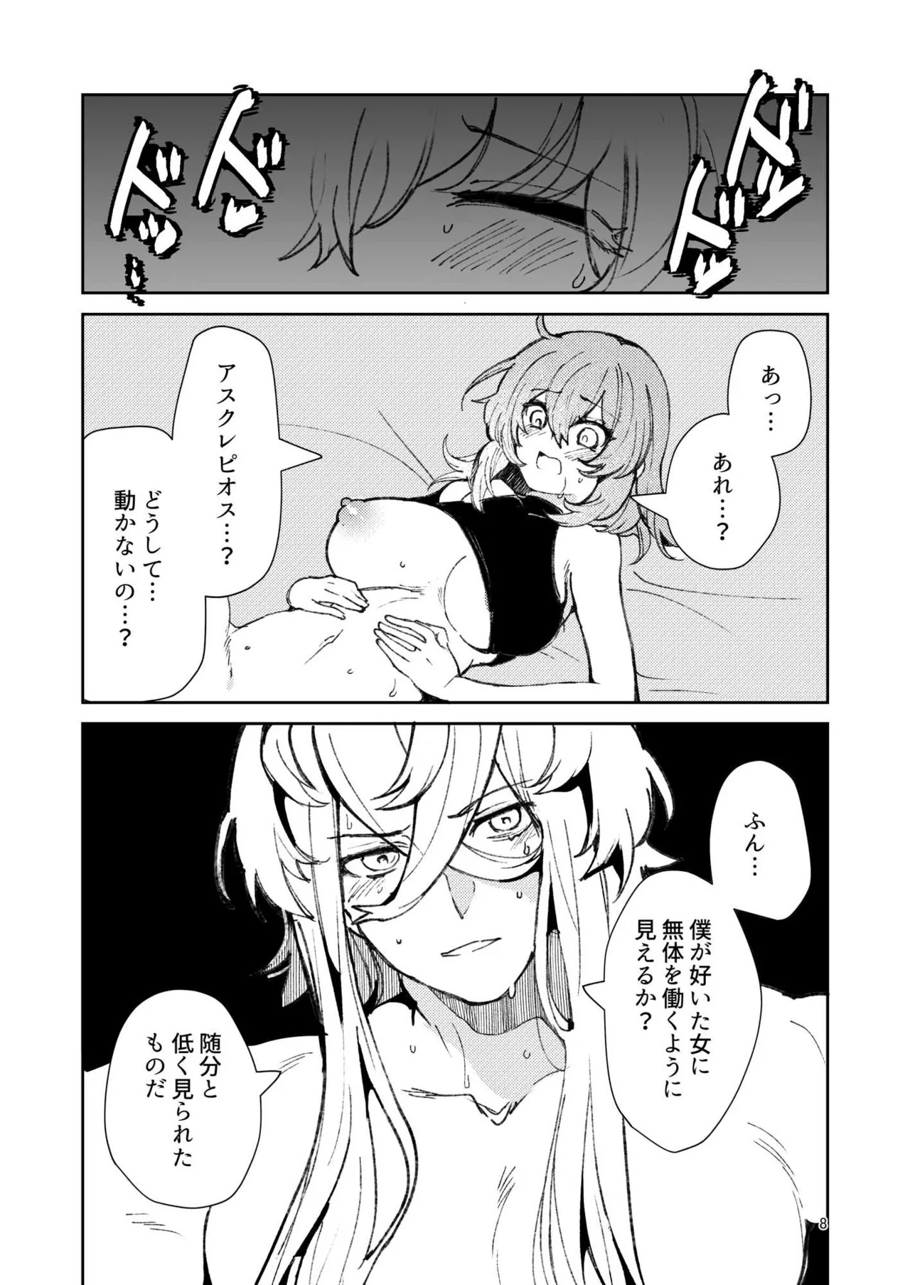 [パノラマ通信局 (瑠璃ららこ)]総集編(1) 2020～2024FG●ぐだ子(Fate/Grand Order) - Page 344