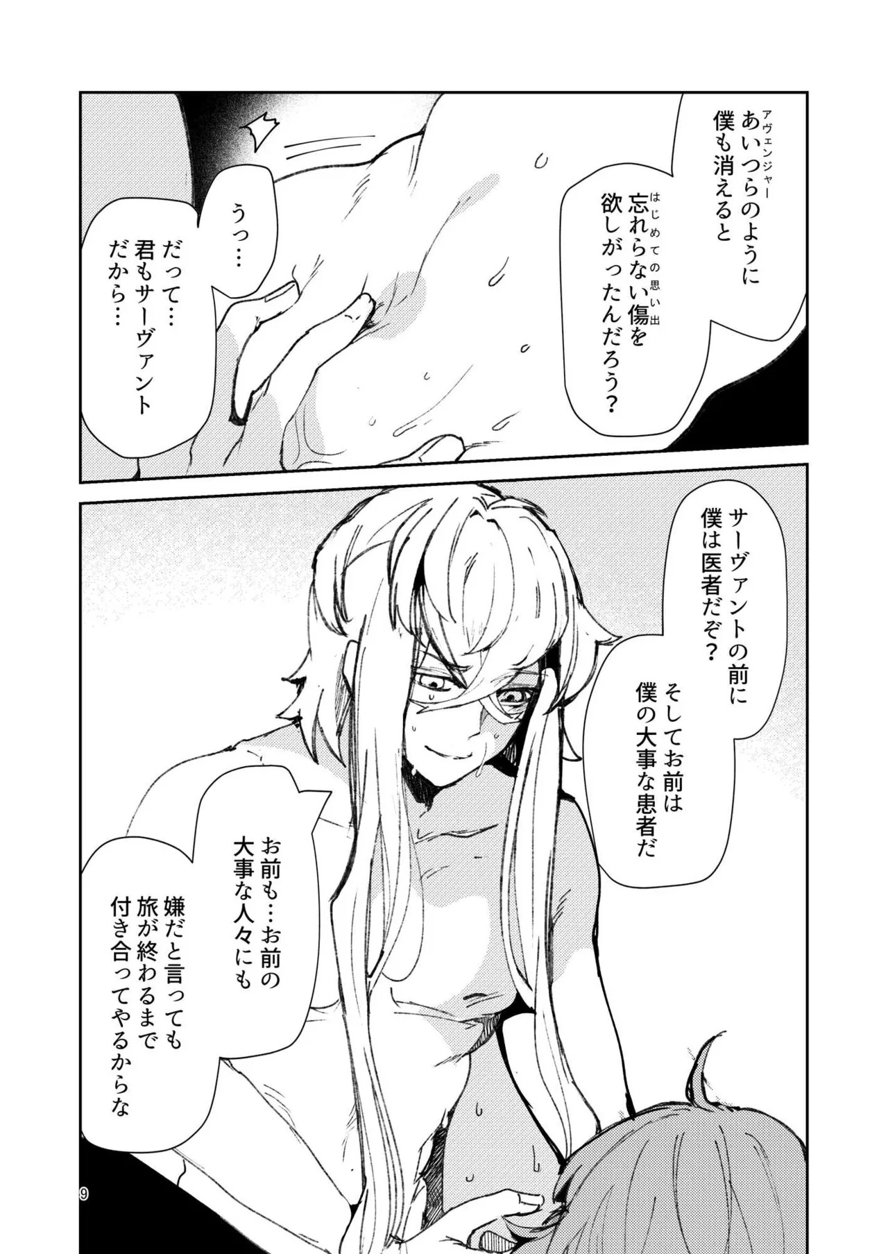 [パノラマ通信局 (瑠璃ららこ)]総集編(1) 2020～2024FG●ぐだ子(Fate/Grand Order) - Page 345
