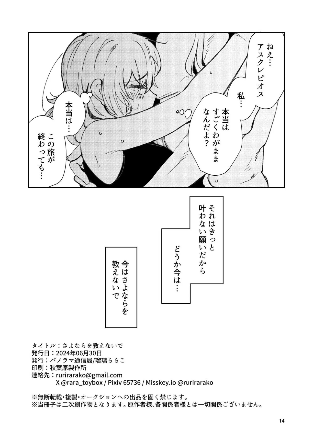 [パノラマ通信局 (瑠璃ららこ)]総集編(1) 2020～2024FG●ぐだ子(Fate/Grand Order) - Page 350