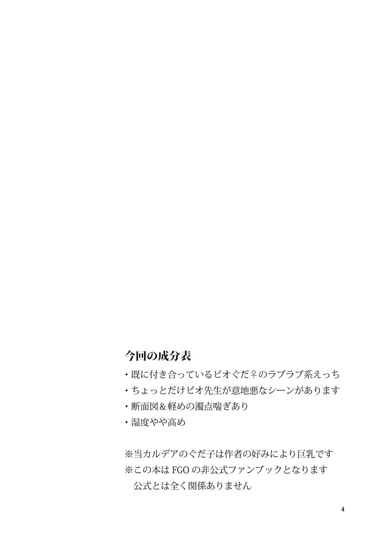 [パノラマ通信局 (瑠璃ららこ)]総集編(1) 2020～2024FG●ぐだ子(Fate/Grand Order) - Page 353