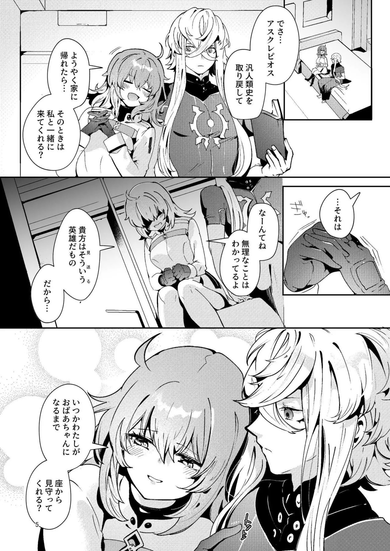 [パノラマ通信局 (瑠璃ららこ)]総集編(1) 2020～2024FG●ぐだ子(Fate/Grand Order) - Page 355